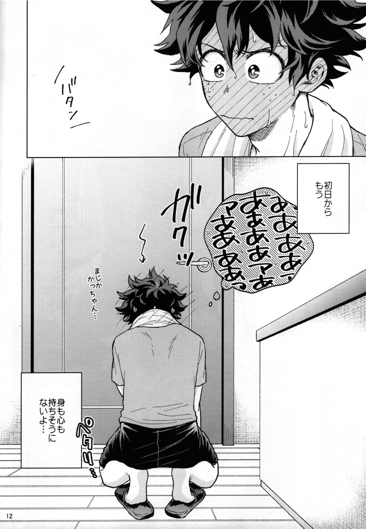 Kitei KatsuDeku Sairokushuu 2 -Ki- page 9 full