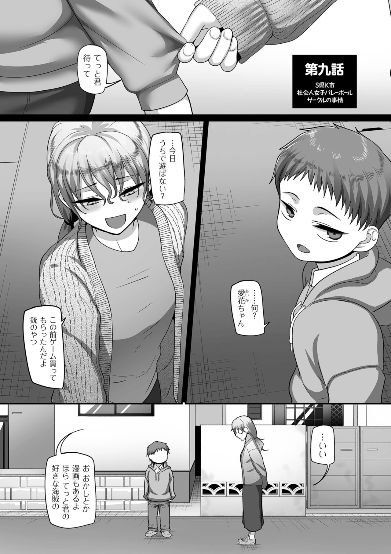 S-ken K-shi Shakaijin Joshi Volleyball Circle no Jijou 2 page 9 full