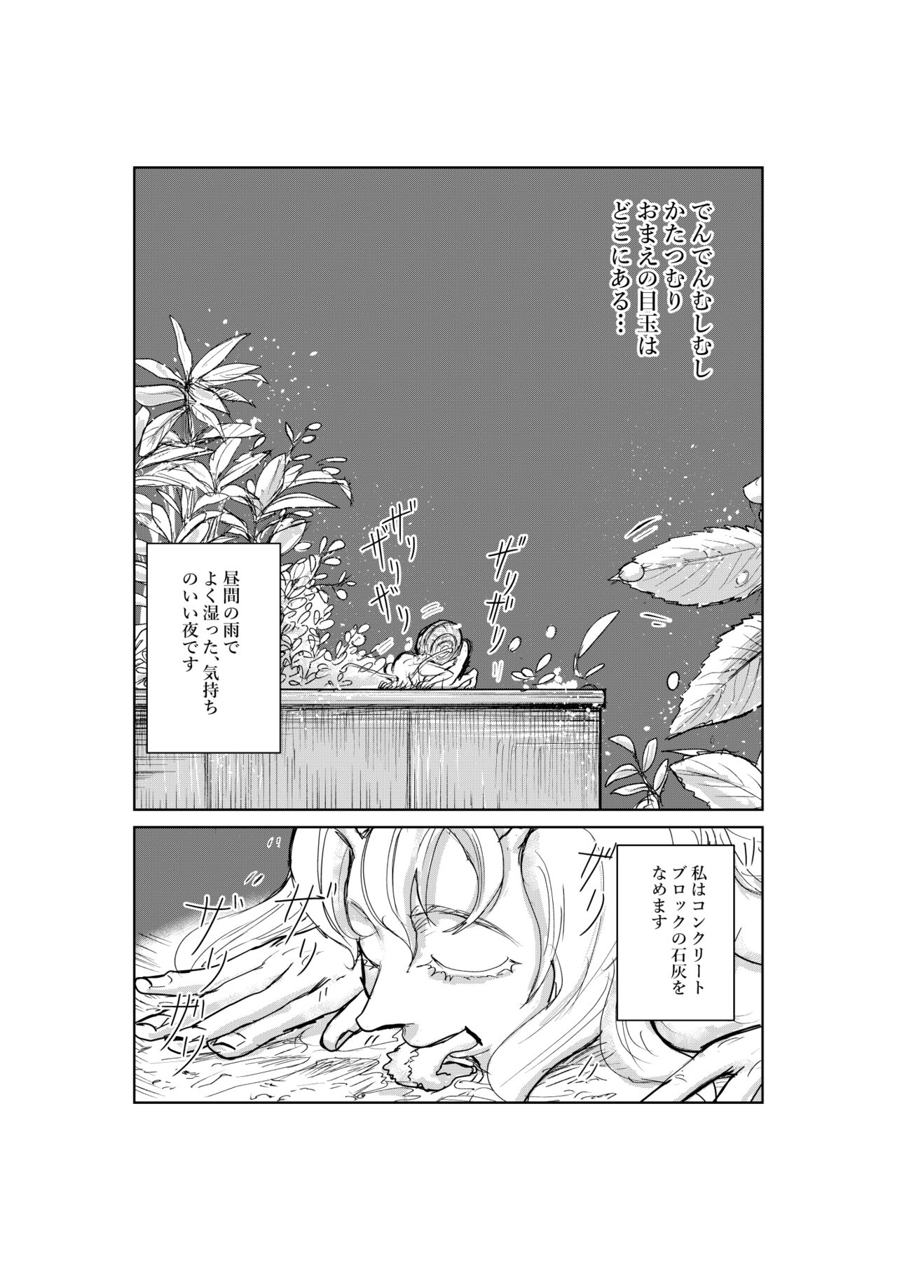 Katatsumuri page 2 full