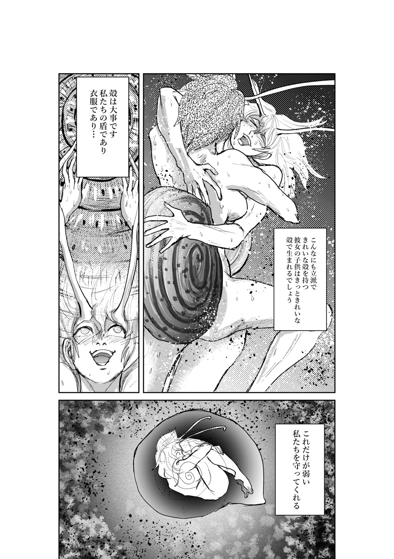 Katatsumuri page 7 full