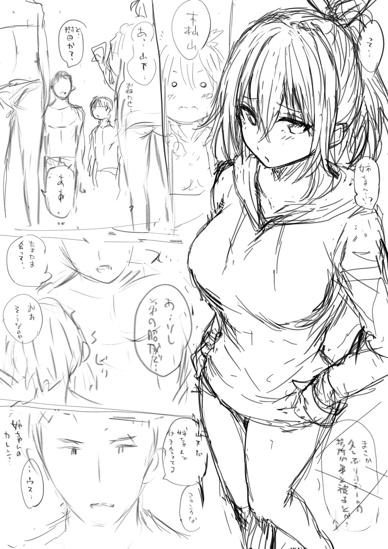 デジタル特装版限定『さいもん先生 表紙線画・「Loveリスタート！」ネーム』 page 5 full