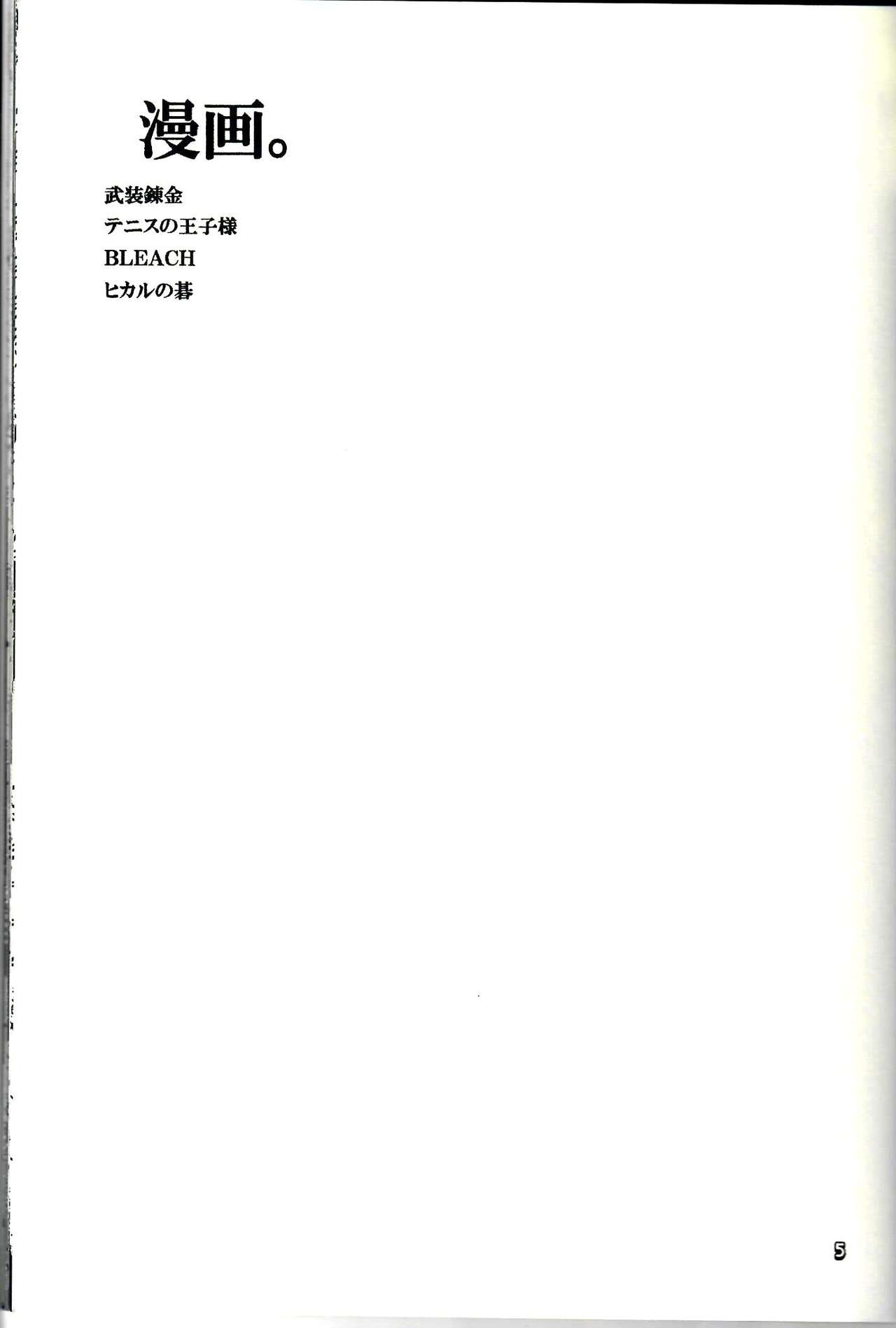 Kanzen Hanzai page 4 full