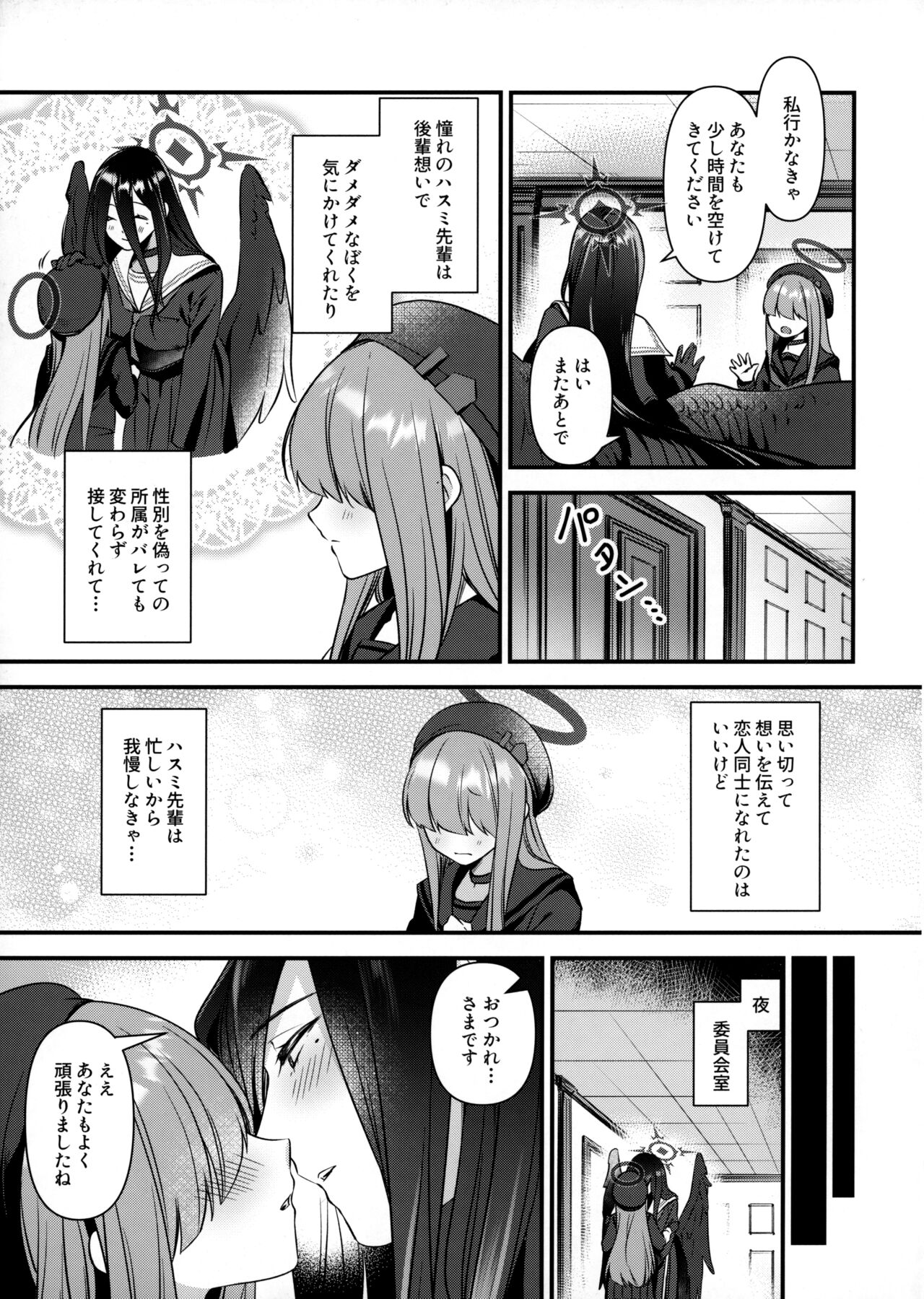 Hasumi-senpai no Okiniiri page 6 full