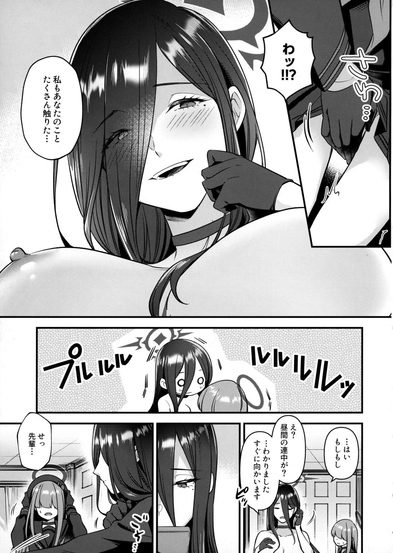 Hasumi-senpai no Okiniiri page 8 full