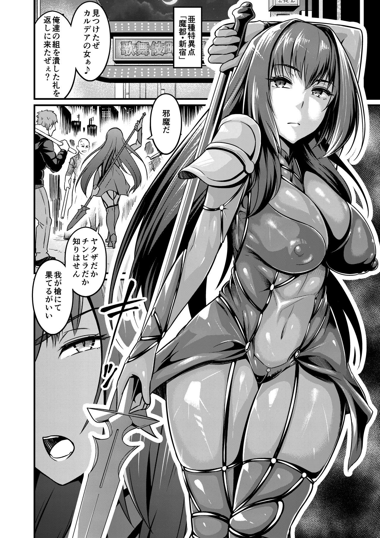 Scathach vs Chinpira page 1 full