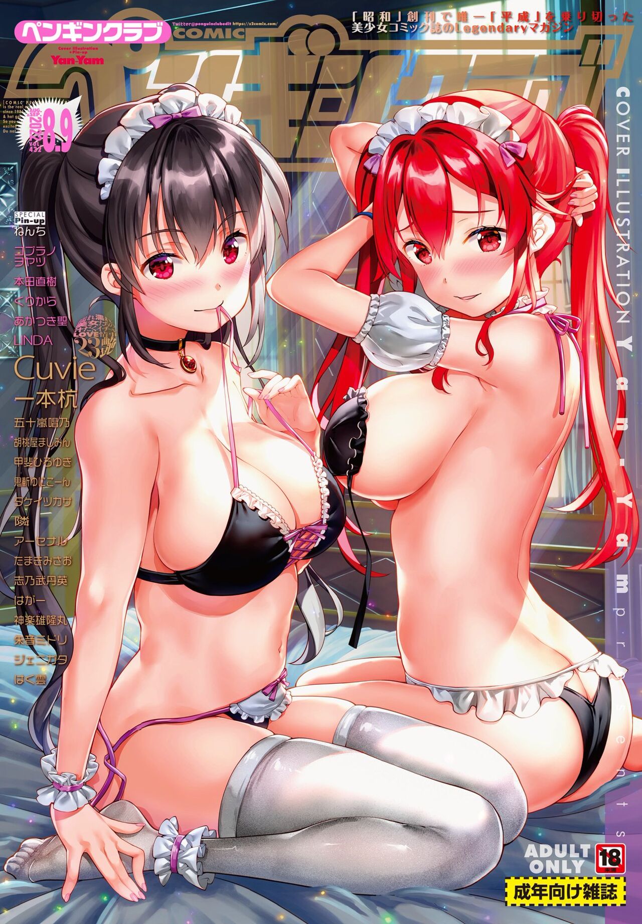 COMIC Penguin Club 2022-08 & 09 page 1 full