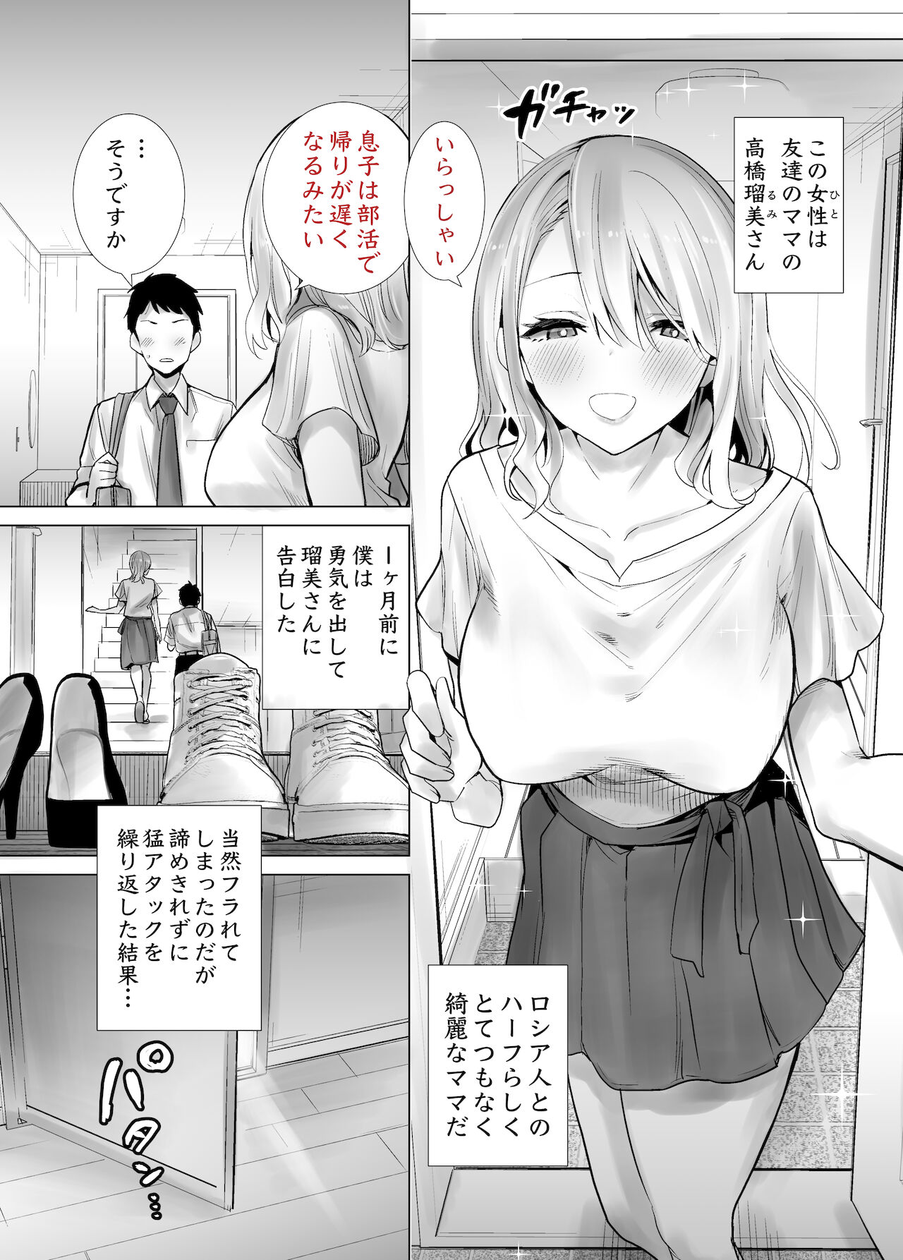 Tomodachi no Mama ga Boku no Dekachin de Ikimakutta Hanashi page 3 full