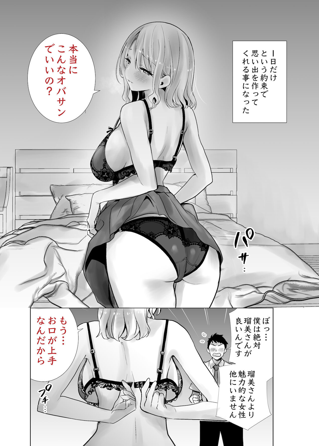 Tomodachi no Mama ga Boku no Dekachin de Ikimakutta Hanashi page 4 full