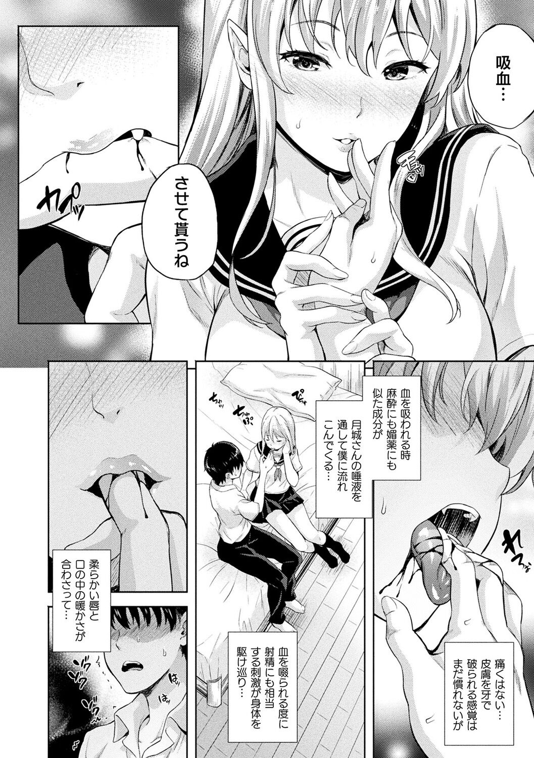 Koibito wa Kyuuketsuki!? - MY LOVER IS VAMPIRE!? page 10 full
