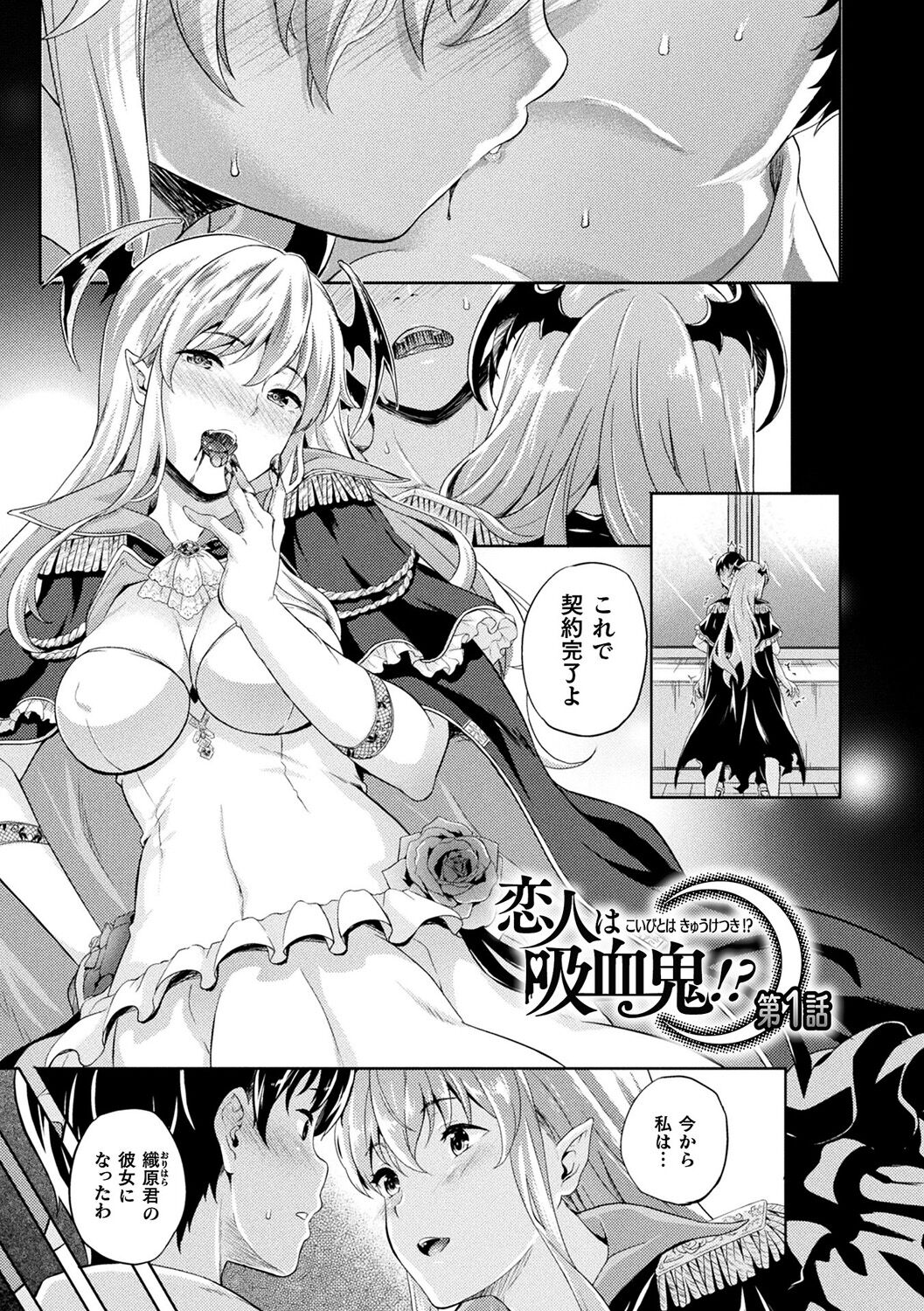 Koibito wa Kyuuketsuki!? - MY LOVER IS VAMPIRE!? page 5 full