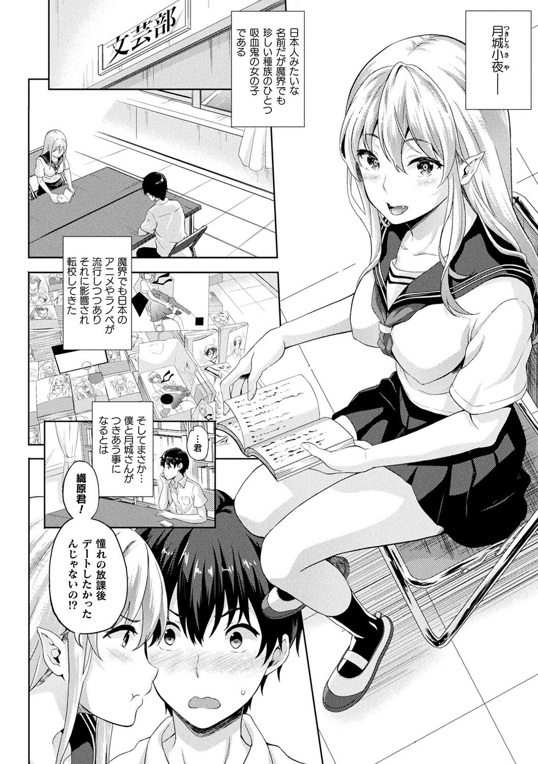 Koibito wa Kyuuketsuki!? - MY LOVER IS VAMPIRE!? page 6 full