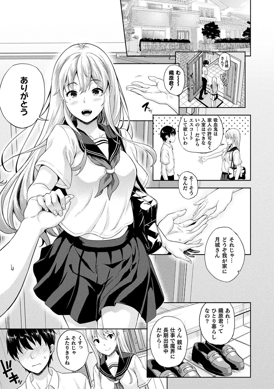 Koibito wa Kyuuketsuki!? - MY LOVER IS VAMPIRE!? page 8 full