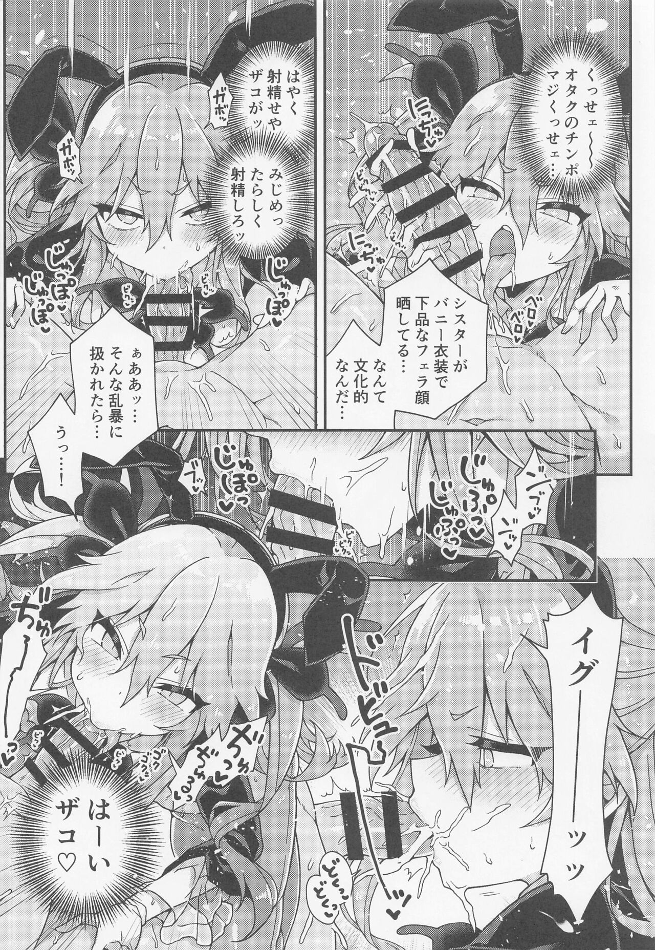 Hijirime Laeria to Shiko Shiko Zange page 7 full