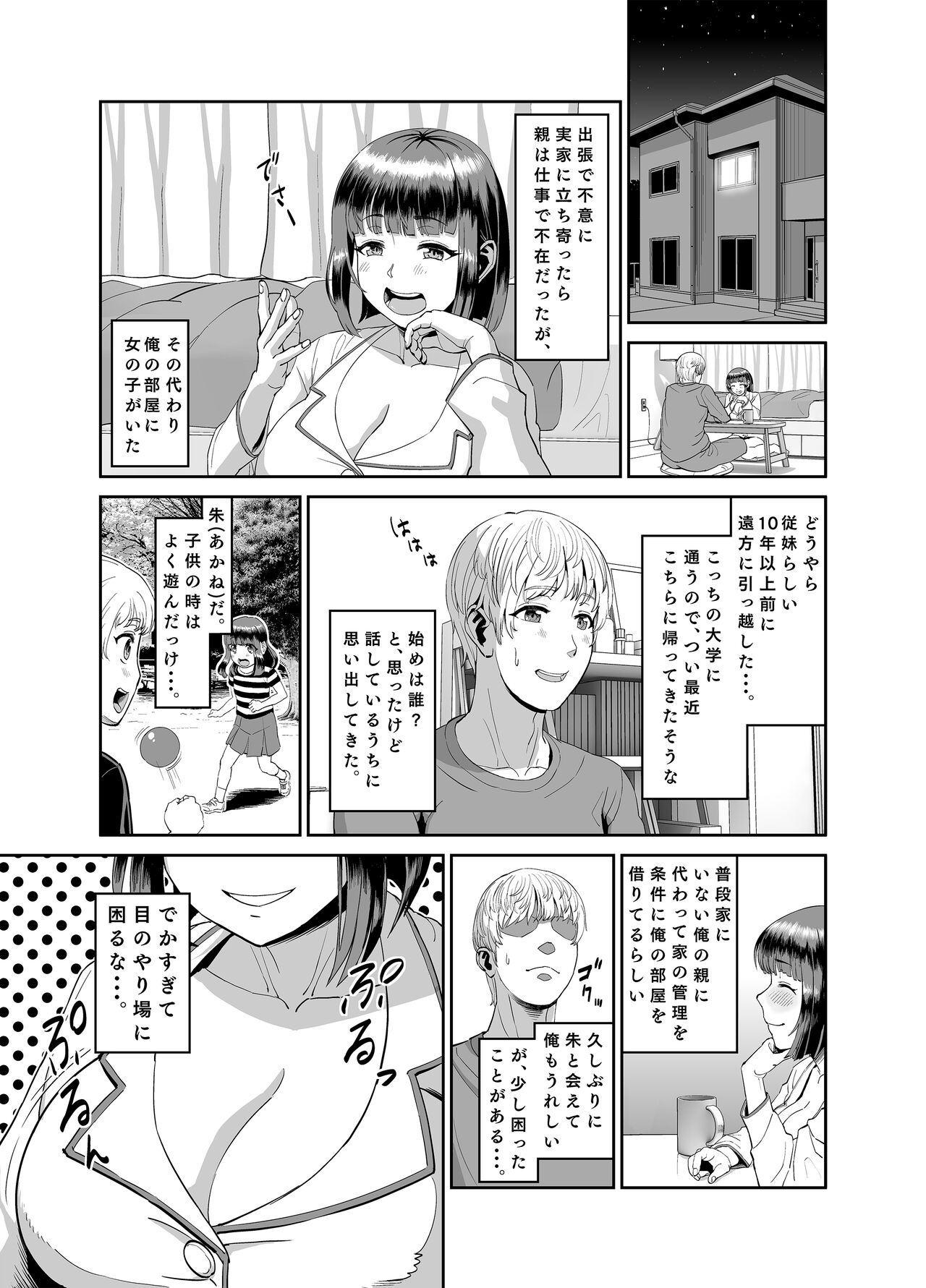 Jikka ni Kaettara Seichoshita Jumai to Icha Love shita Ohanashi page 2 full