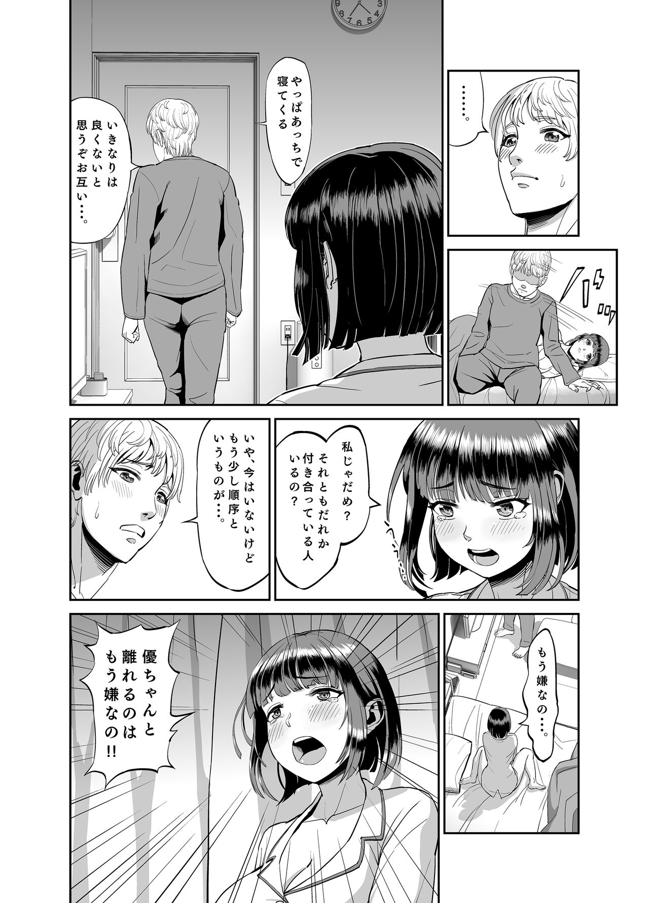 Jikka ni Kaettara Seichoshita Jumai to Icha Love shita Ohanashi page 5 full