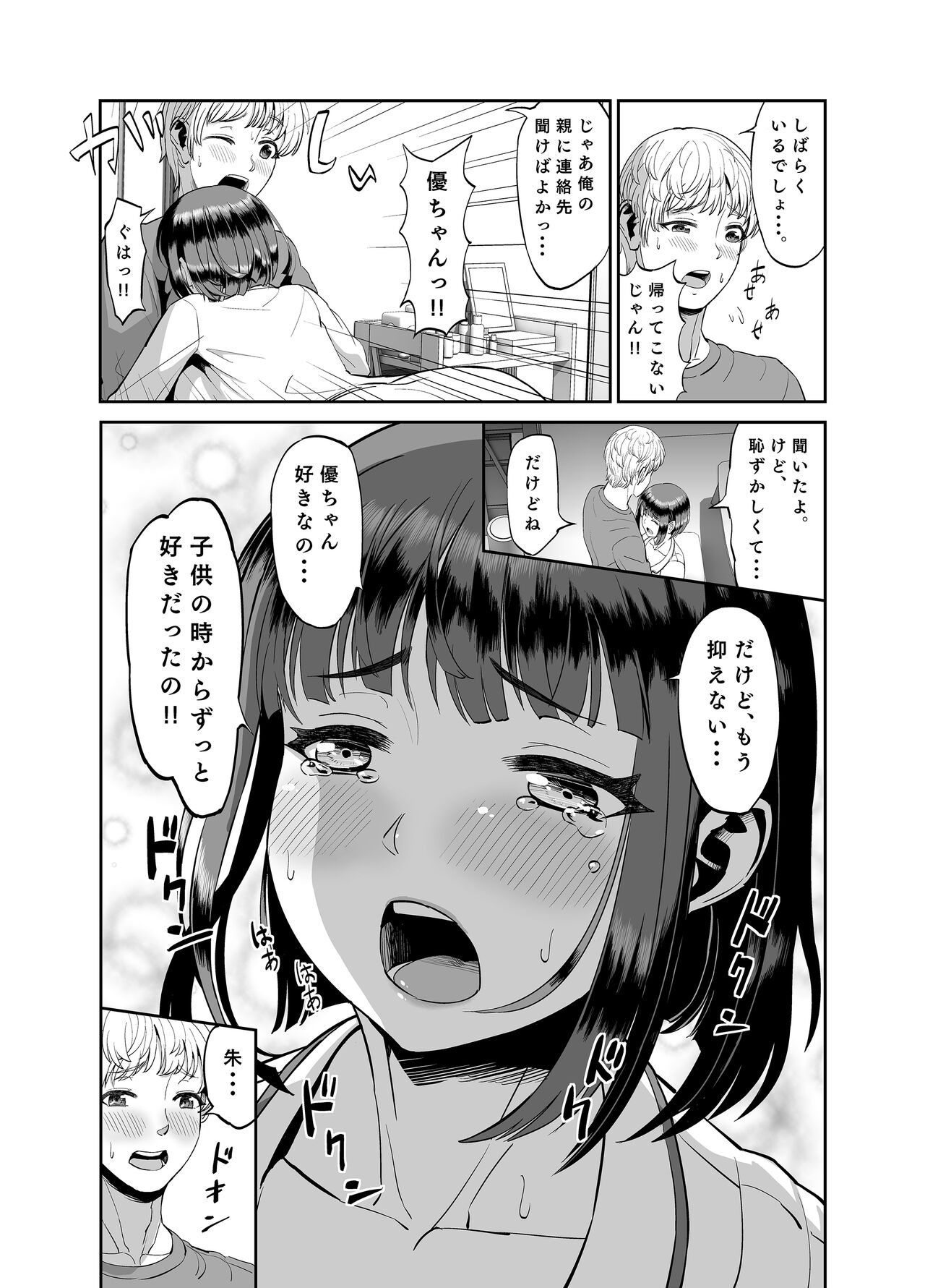 Jikka ni Kaettara Seichoshita Jumai to Icha Love shita Ohanashi page 6 full