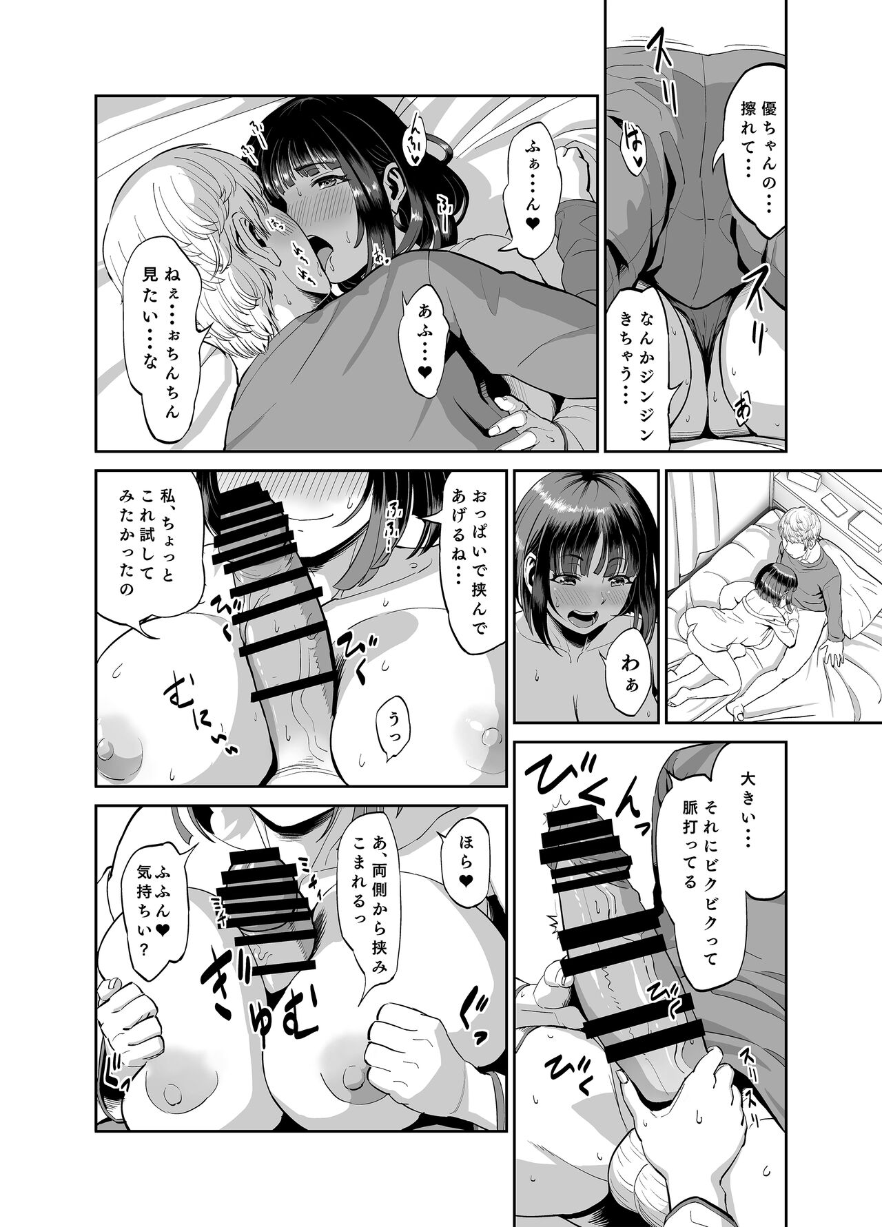 Jikka ni Kaettara Seichoshita Jumai to Icha Love shita Ohanashi page 9 full
