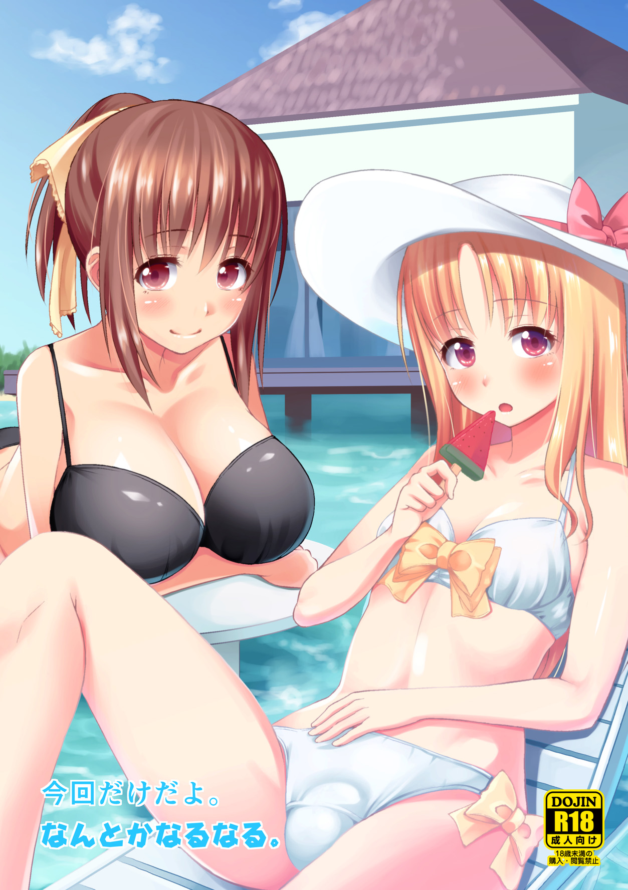 Konkai dake da yo. page 1 full