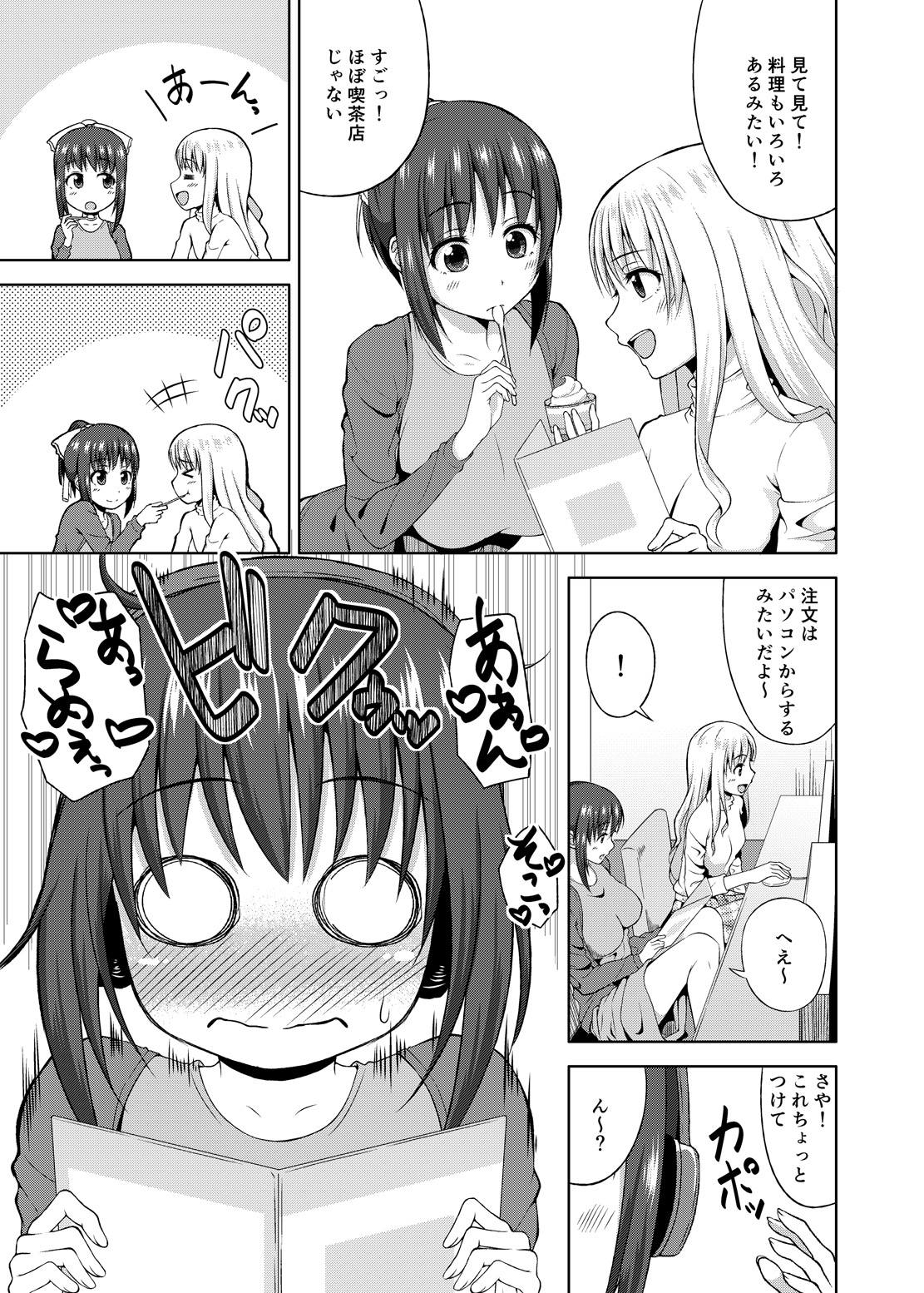 Konkai dake da yo. page 4 full