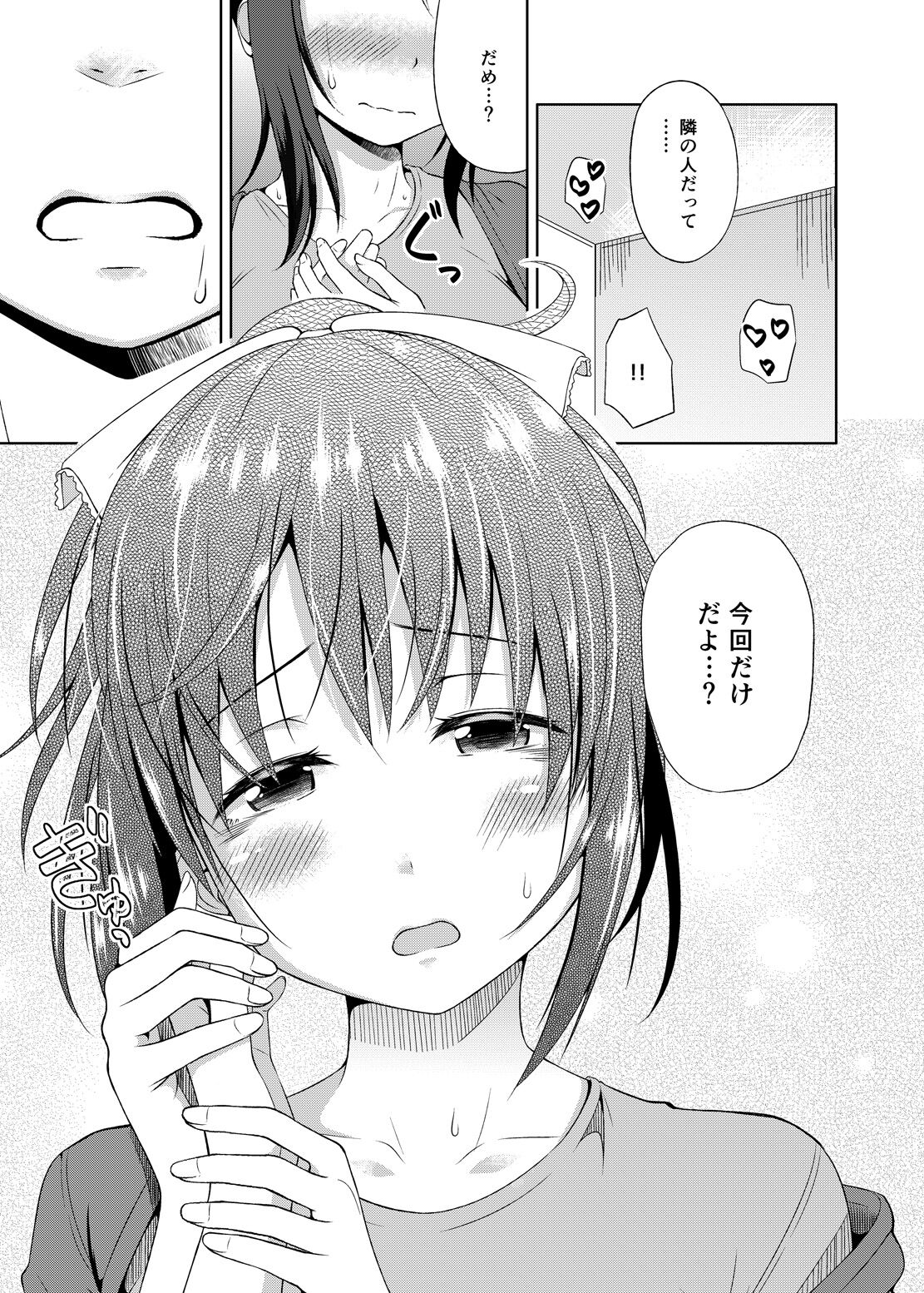 Konkai dake da yo. page 8 full