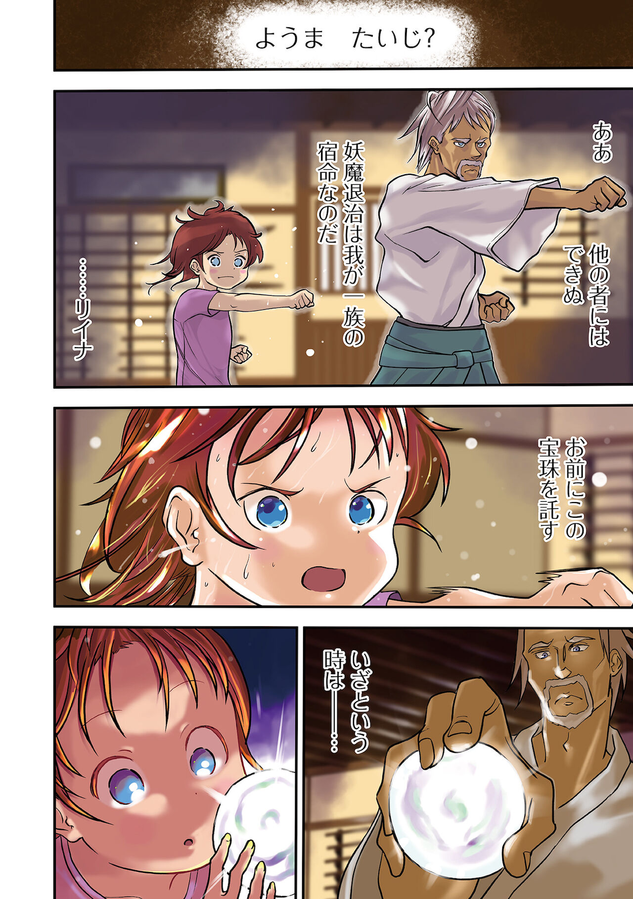 Gakuen Taimashi Riina page 4 full