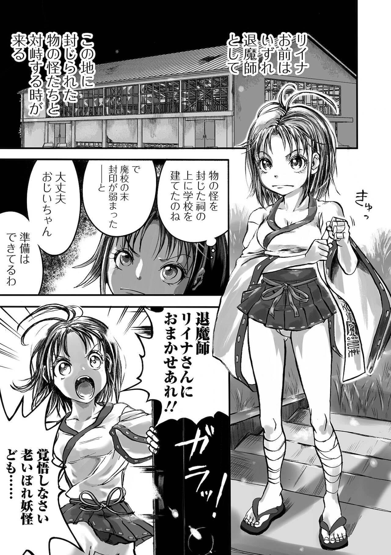 Gakuen Taimashi Riina page 7 full