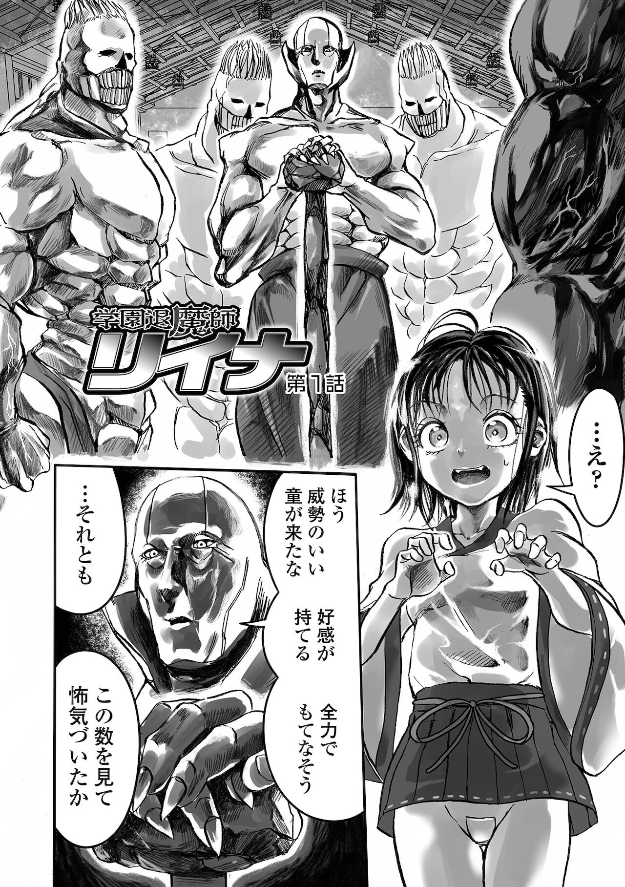 Gakuen Taimashi Riina page 8 full