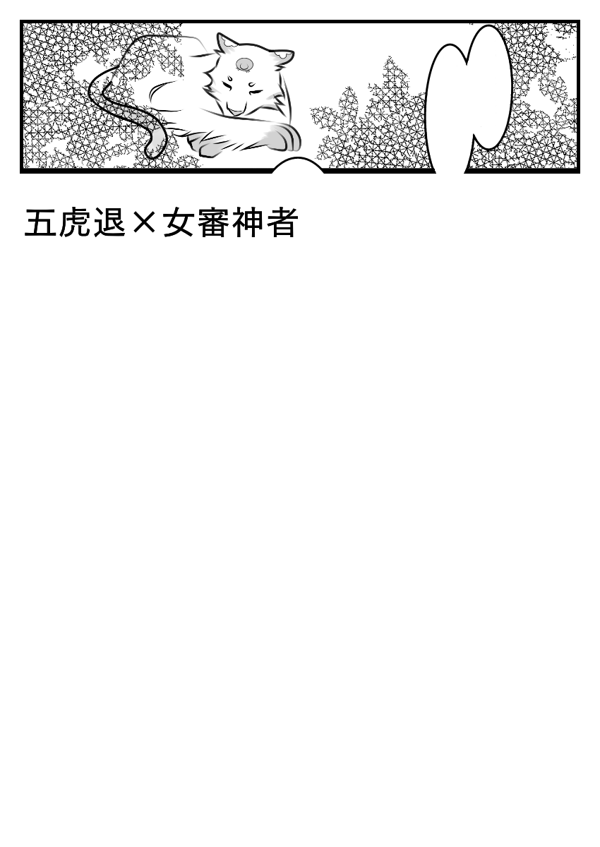 Doubutsu Gokko Ga Tanoshii Goko-chan page 1 full