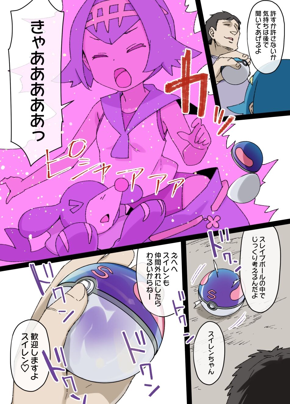 Slave Ball Sennou ~Suiren & Ashimari Hen~ page 3 full