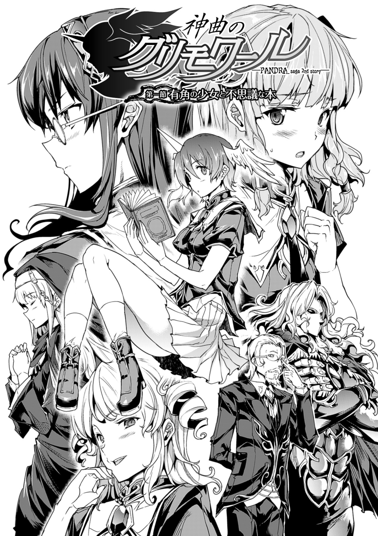 Shinkyoku no Grimoire -PANDRA saga 2nd story- page 10 full