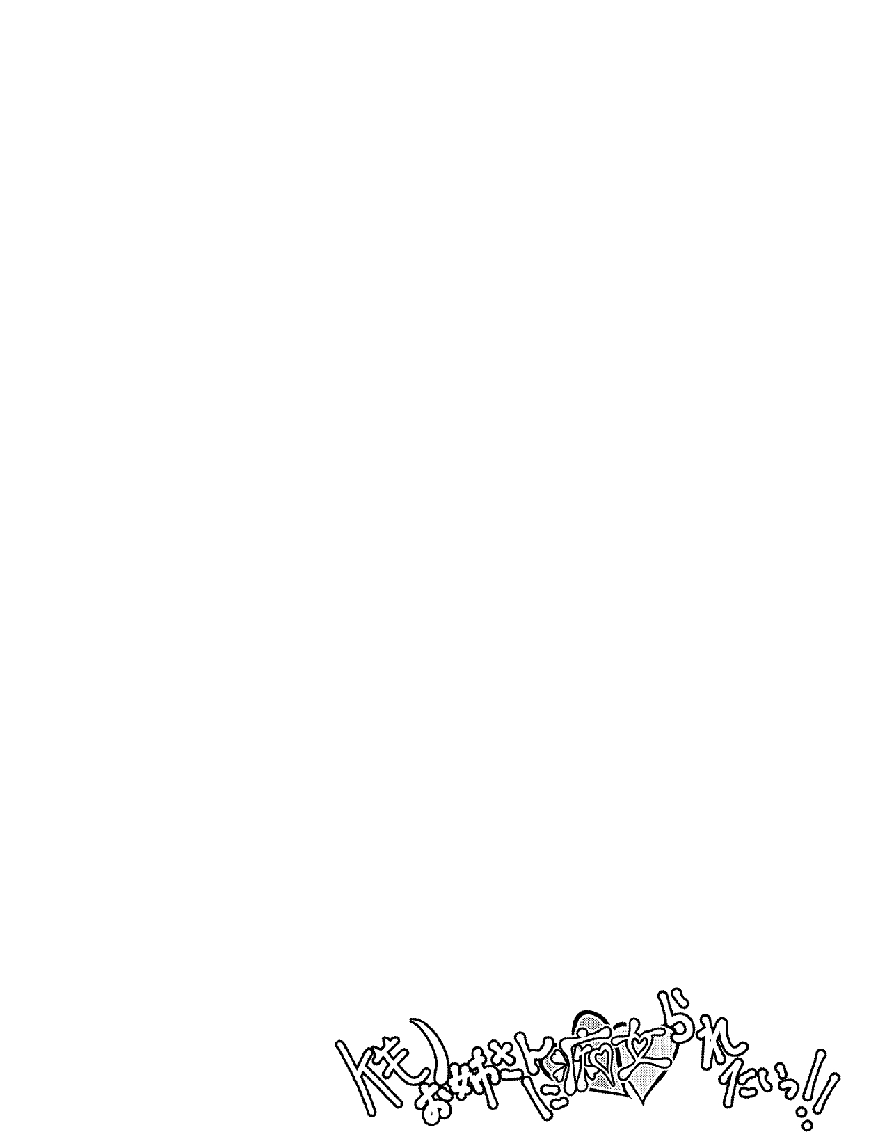 Kemono Onee-san ni Chijoraretai!! page 2 full