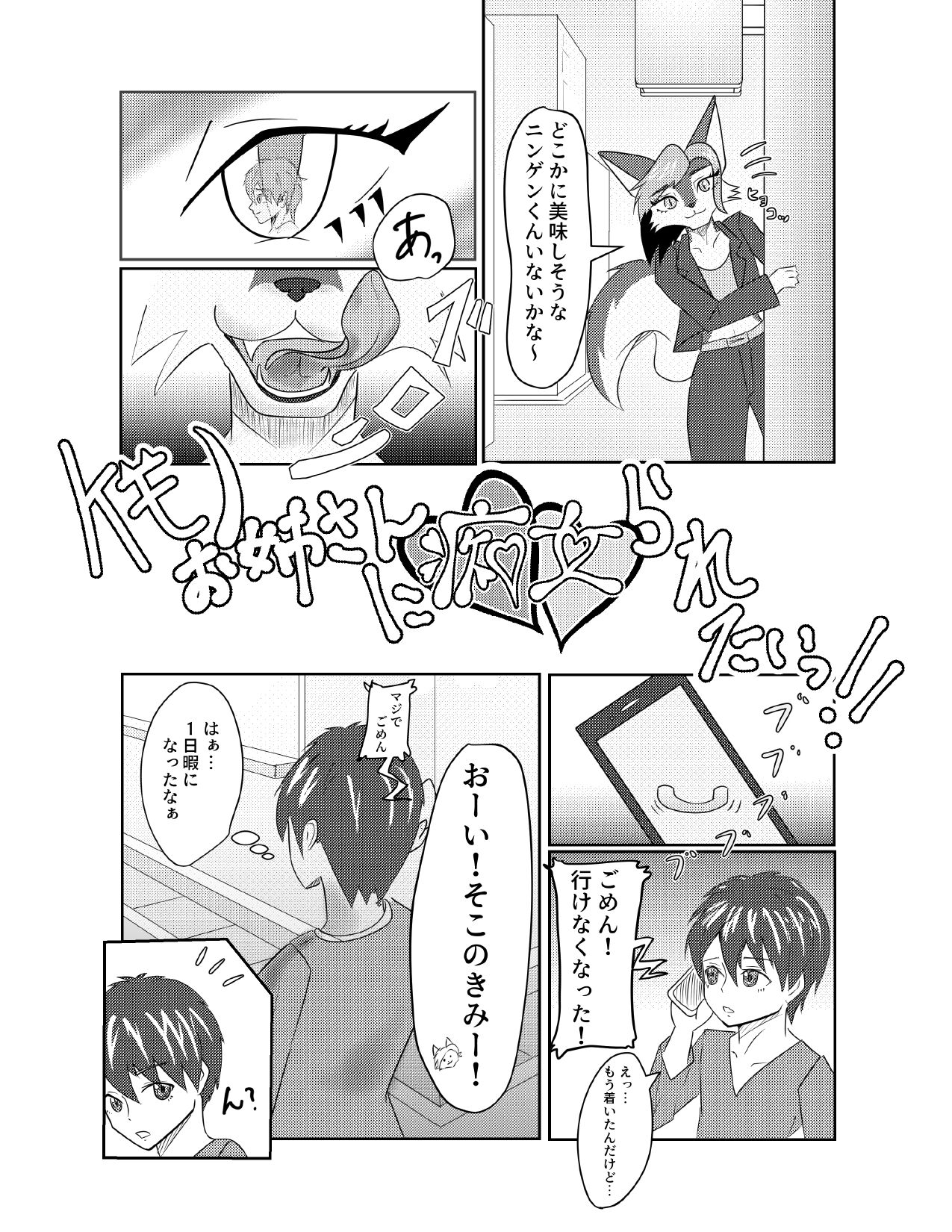 Kemono Onee-san ni Chijoraretai!! page 4 full