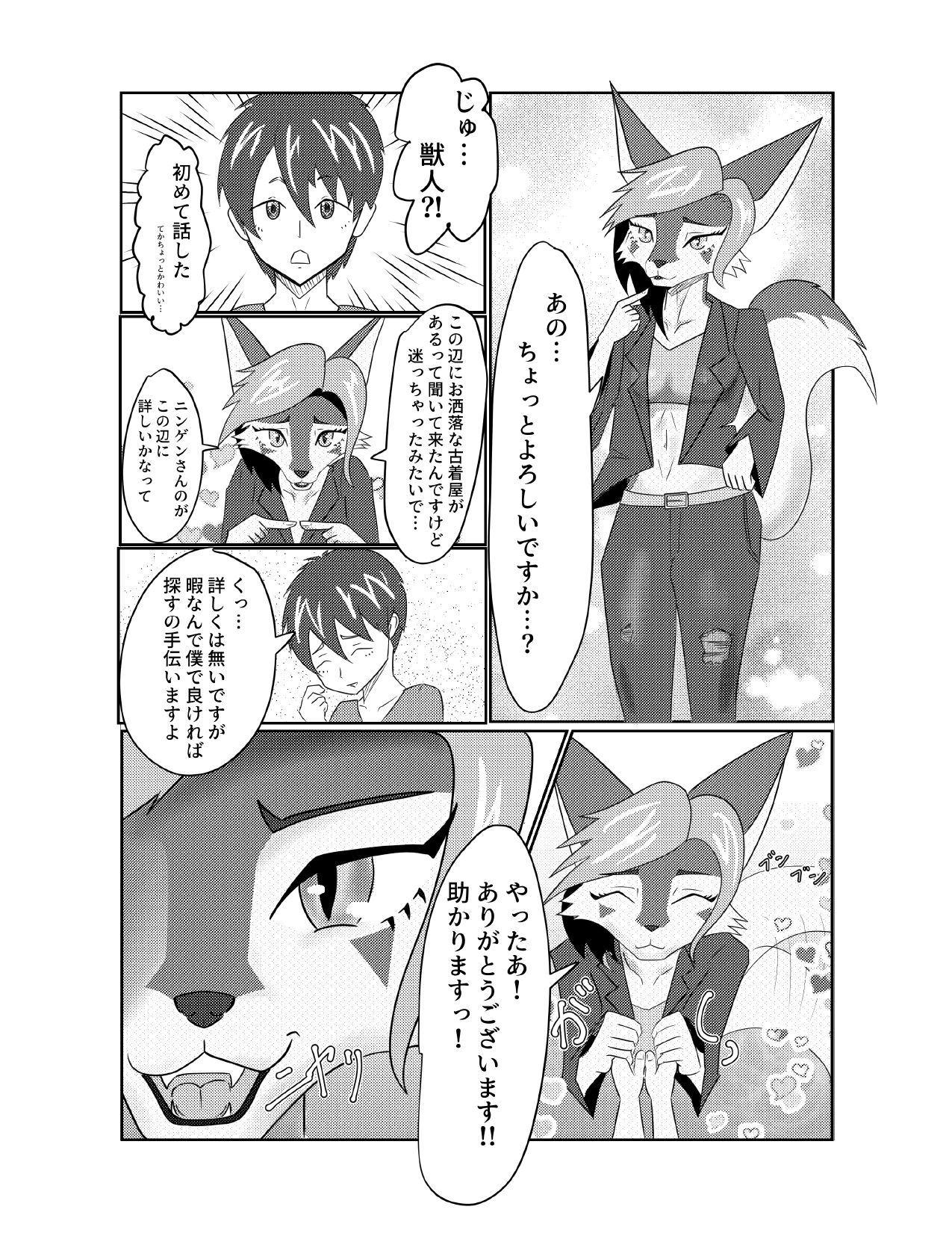 Kemono Onee-san ni Chijoraretai!! page 5 full