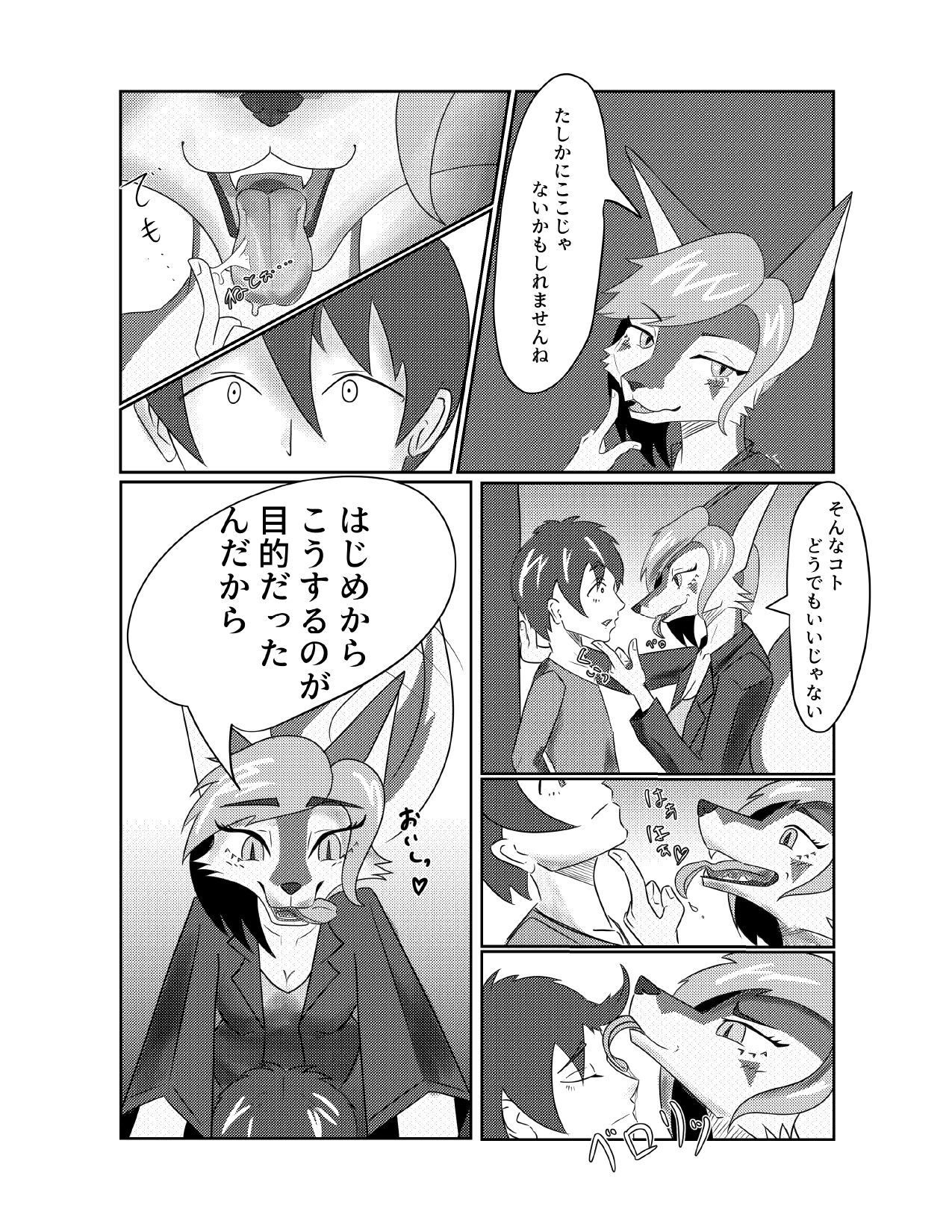 Kemono Onee-san ni Chijoraretai!! page 7 full