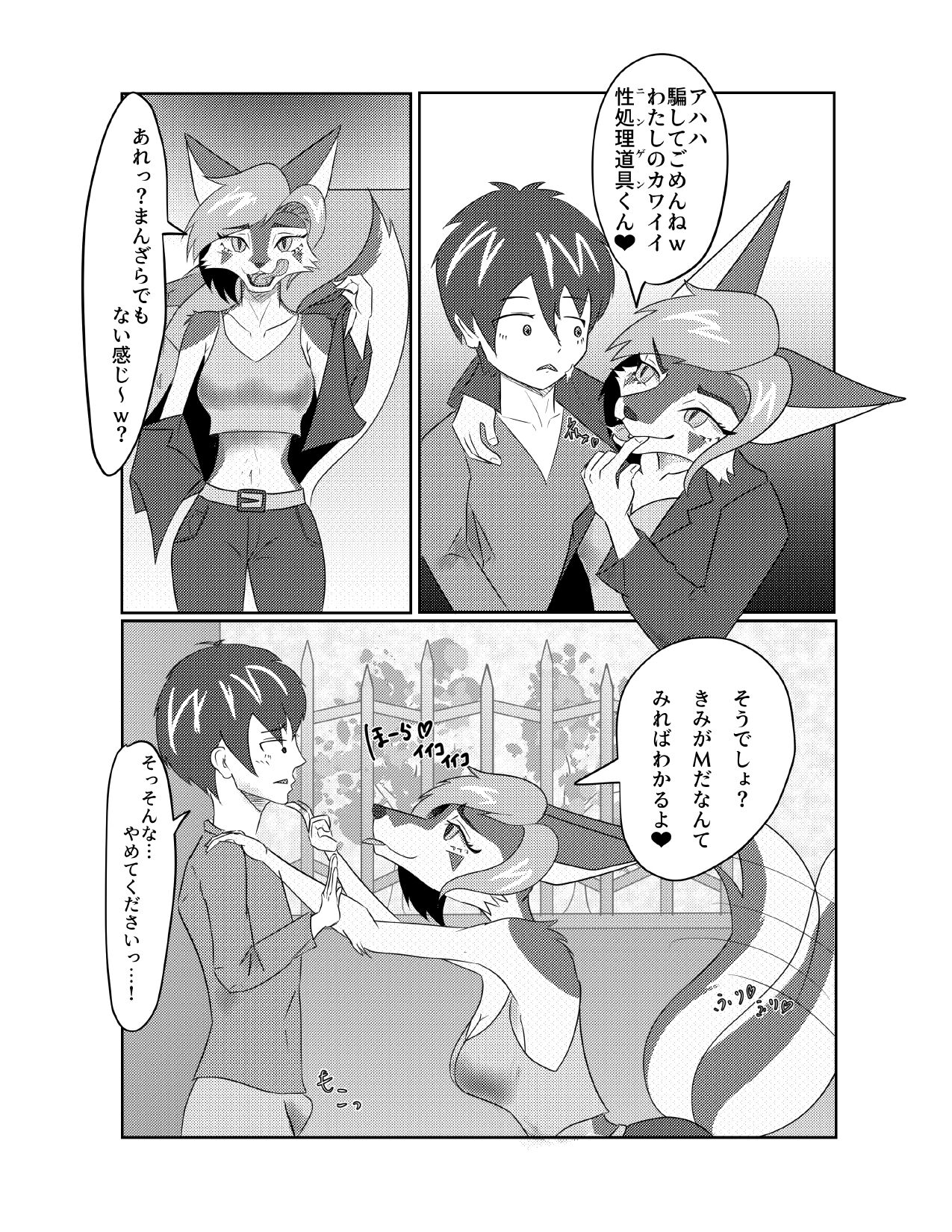 Kemono Onee-san ni Chijoraretai!! page 8 full