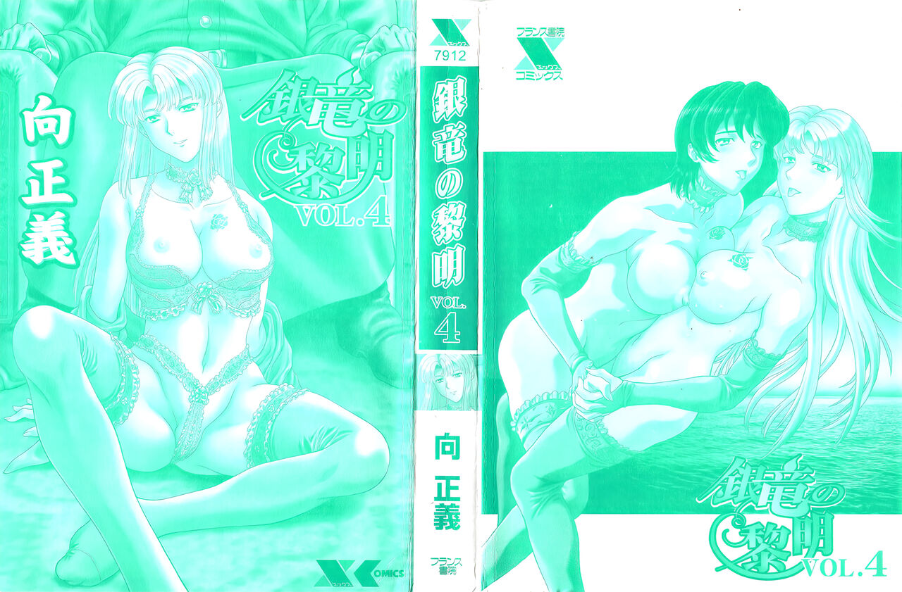 Ginryuu no Reimei Vol.4 page 6 full