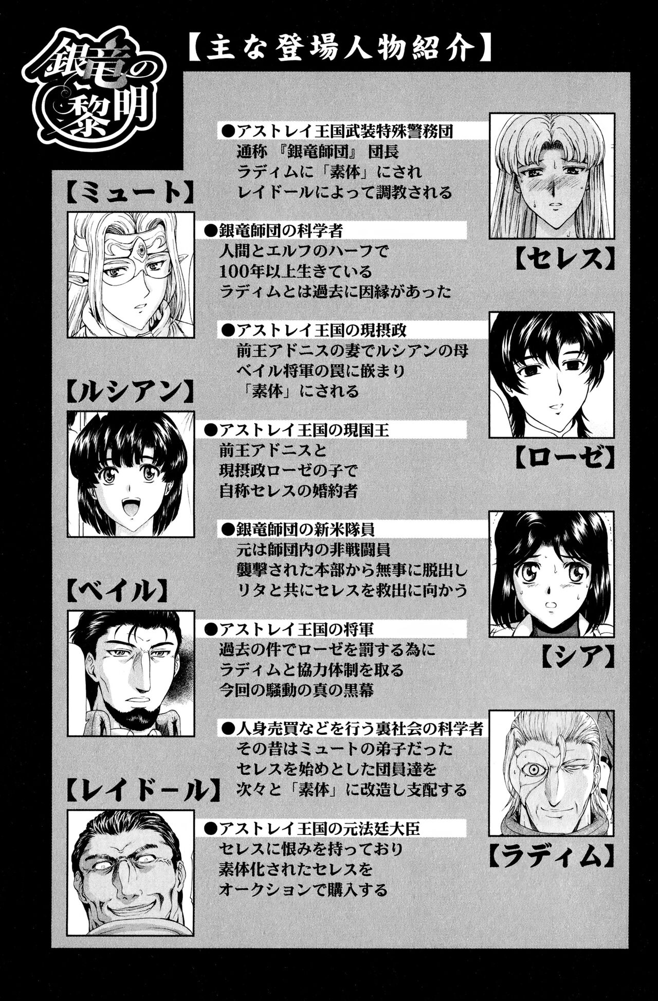 Ginryuu no Reimei Vol.4 page 9 full