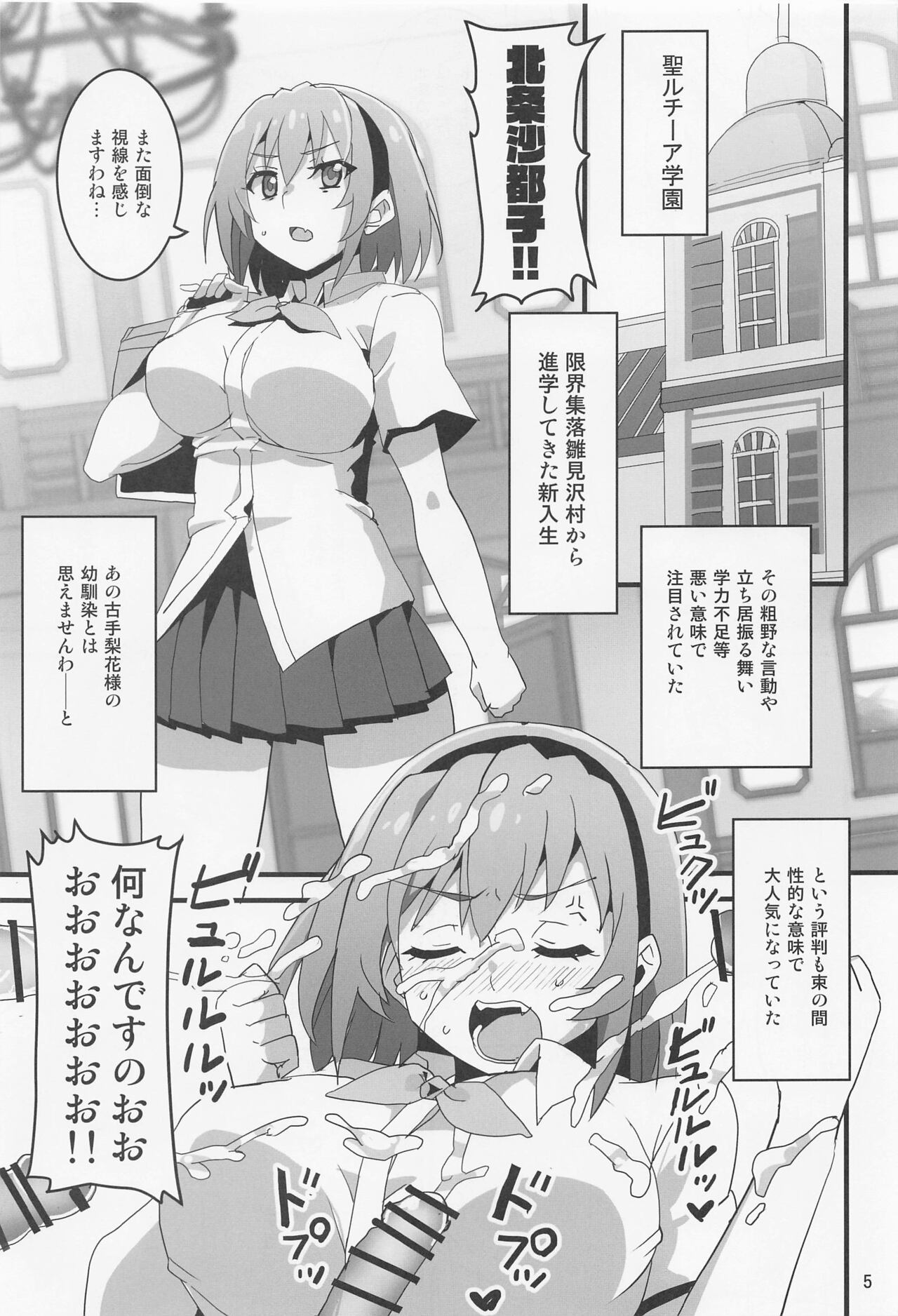 Houjou Satoko Lucia ni Naku page 2 full