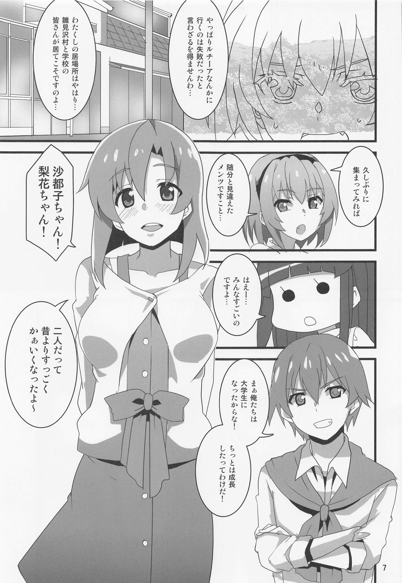 Houjou Satoko Lucia ni Naku page 4 full
