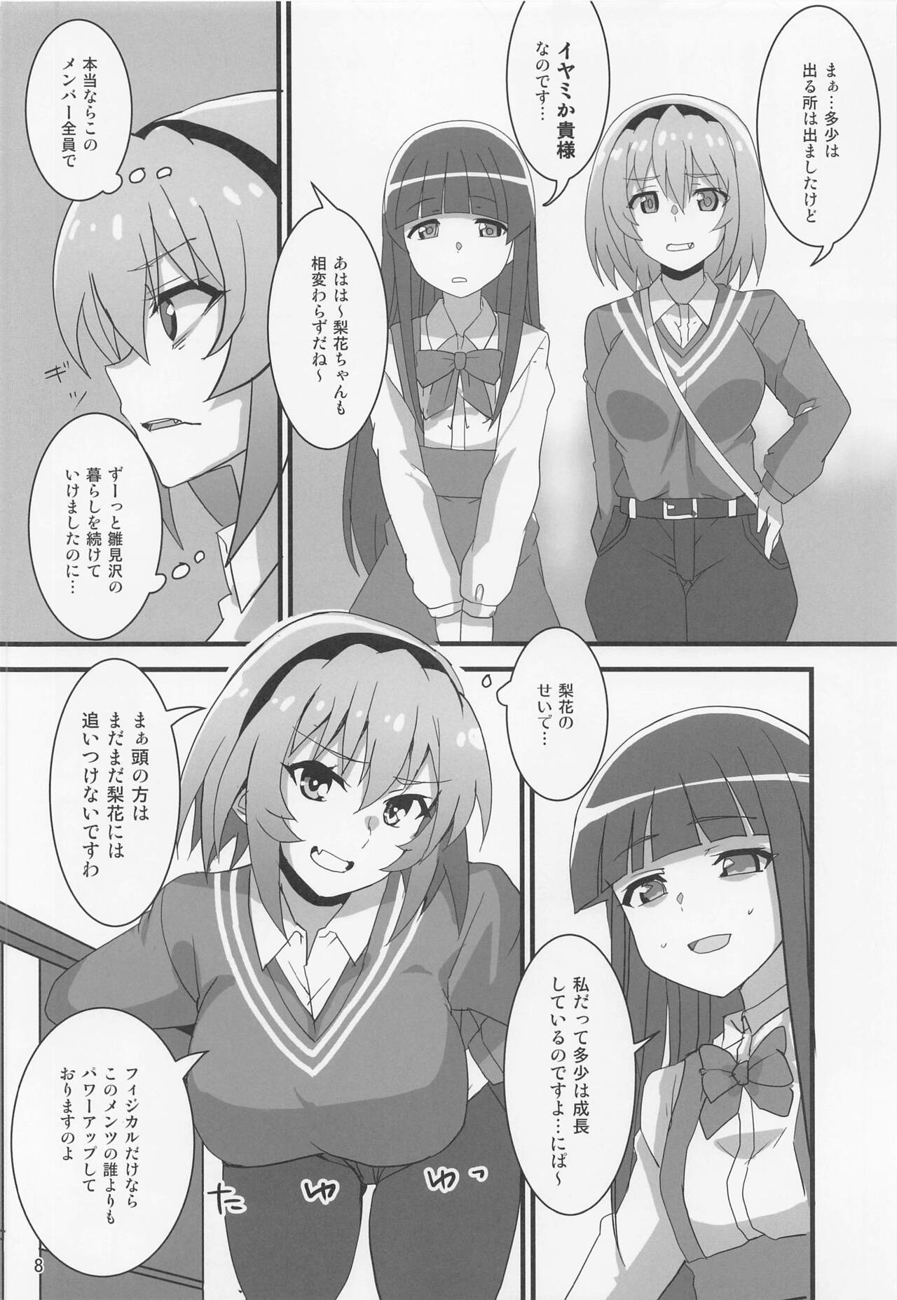 Houjou Satoko Lucia ni Naku page 5 full