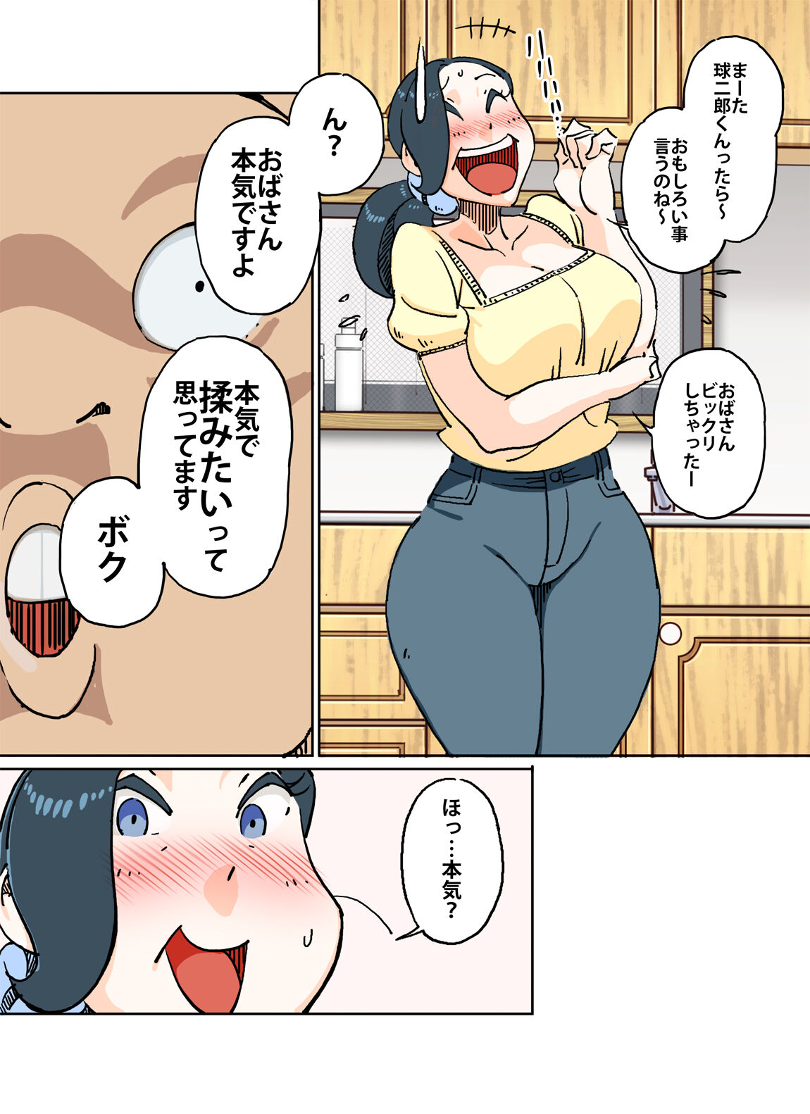 Color Ban Kyuujirou-kun Hitozuma no Oppai ga Momitai Toshigoro page 5 full