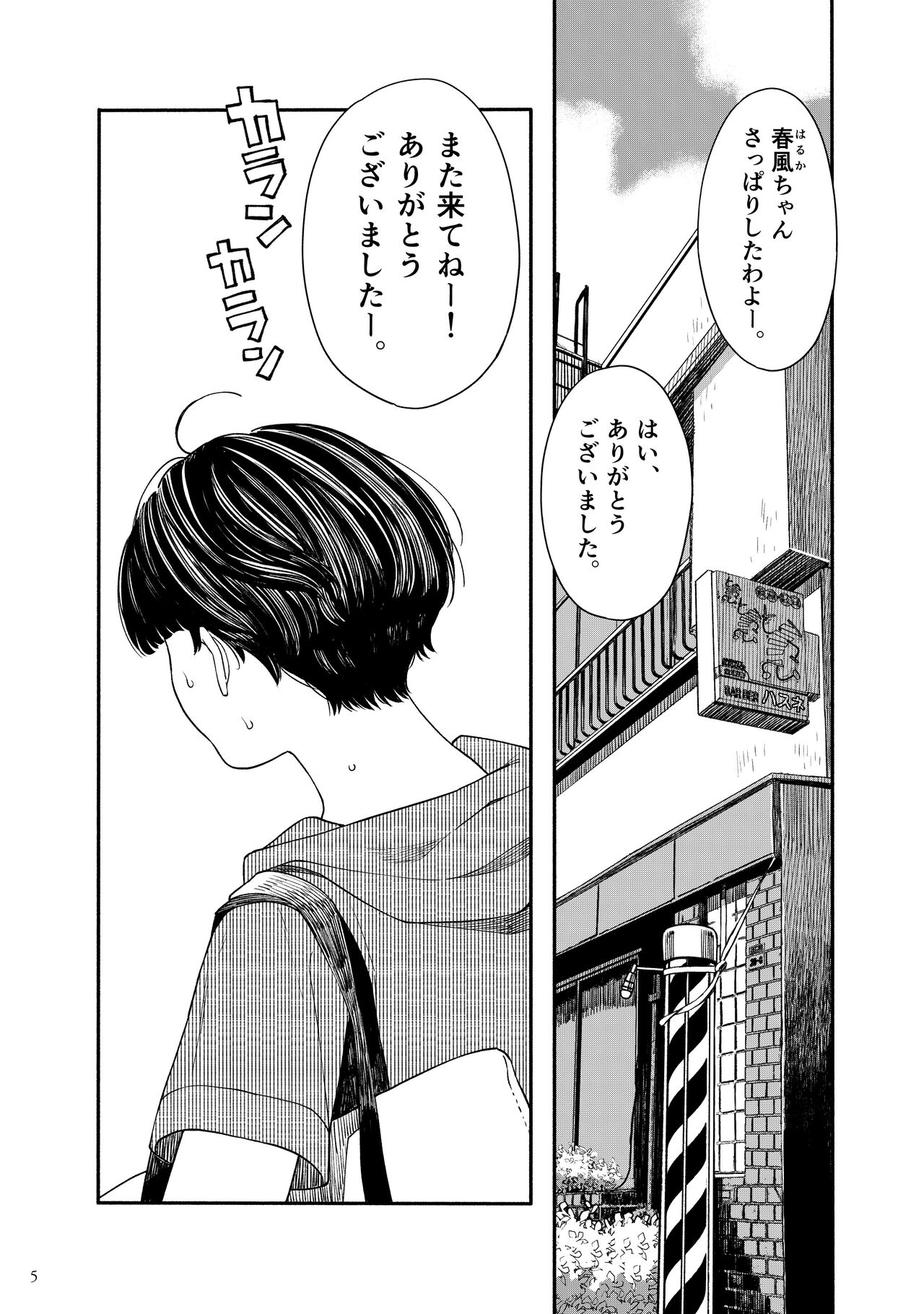 Umi ni Ikou. page 4 full