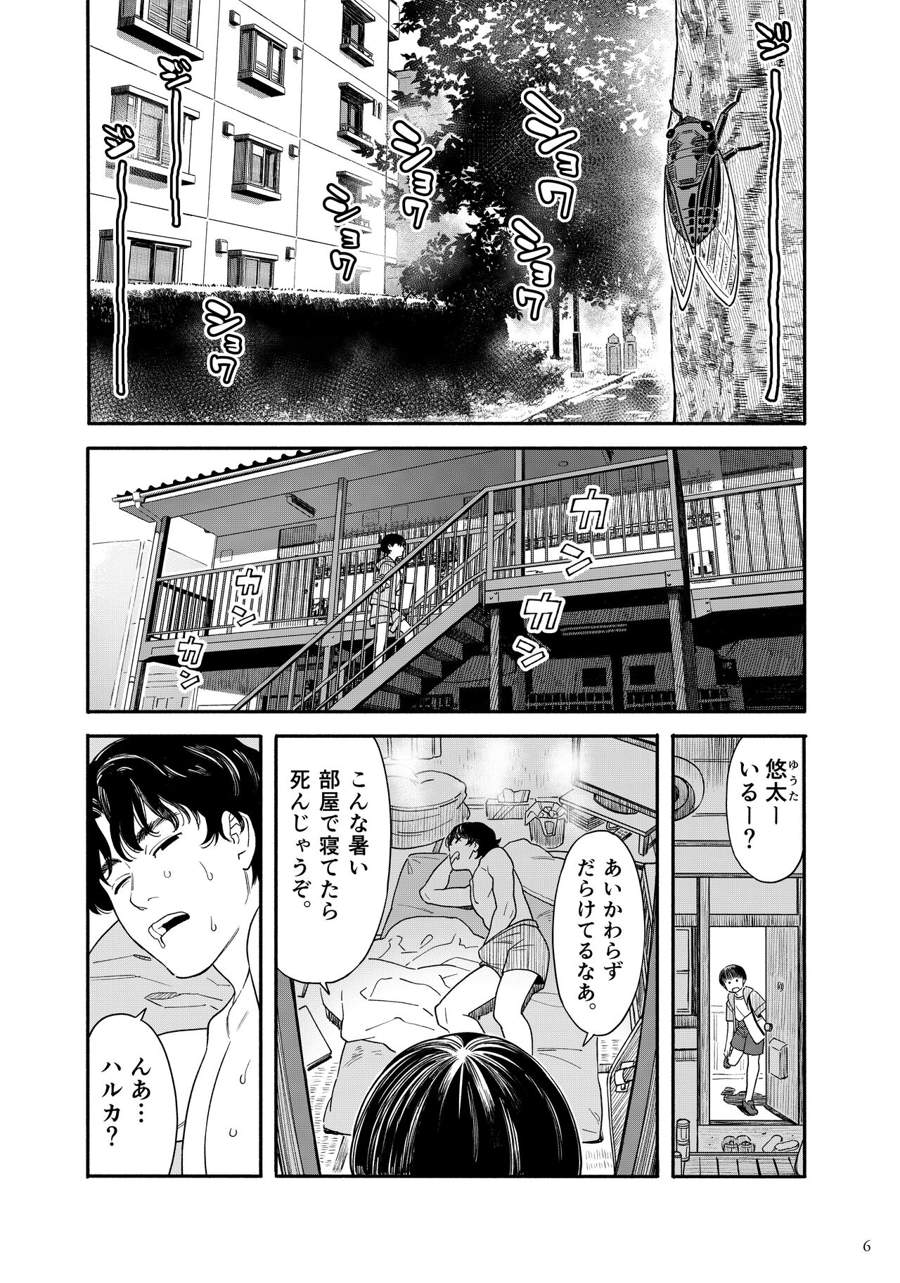 Umi ni Ikou. page 5 full