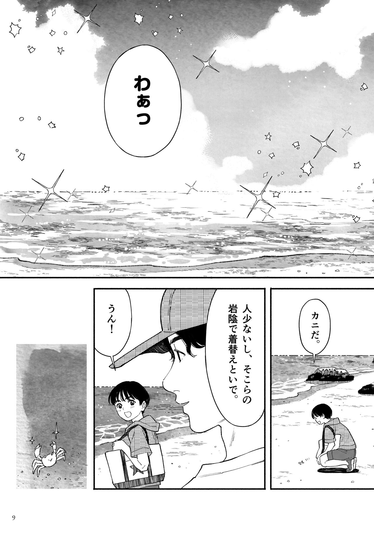 Umi ni Ikou. page 8 full