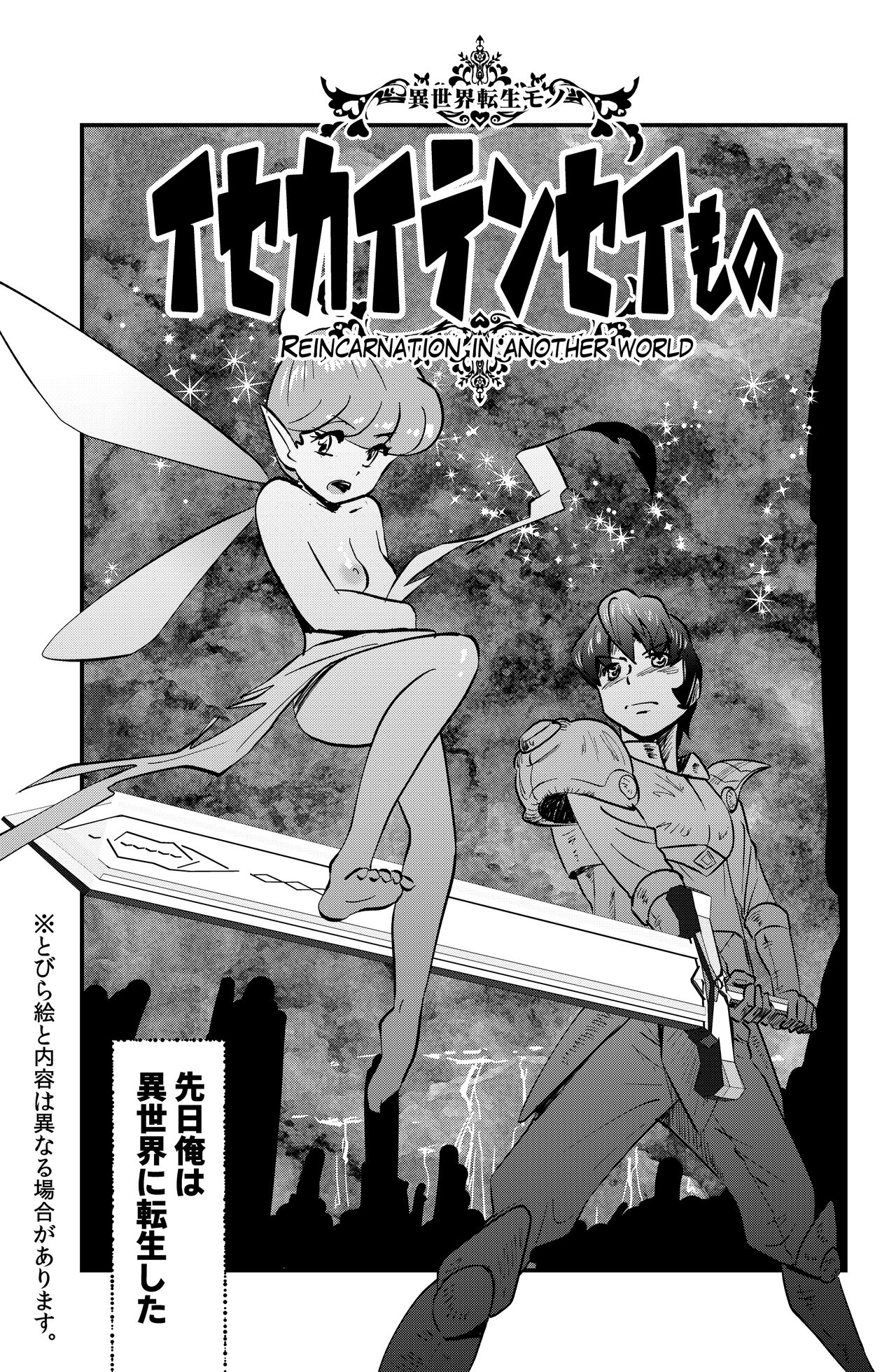 Isekai Tensei Mono page 1 full