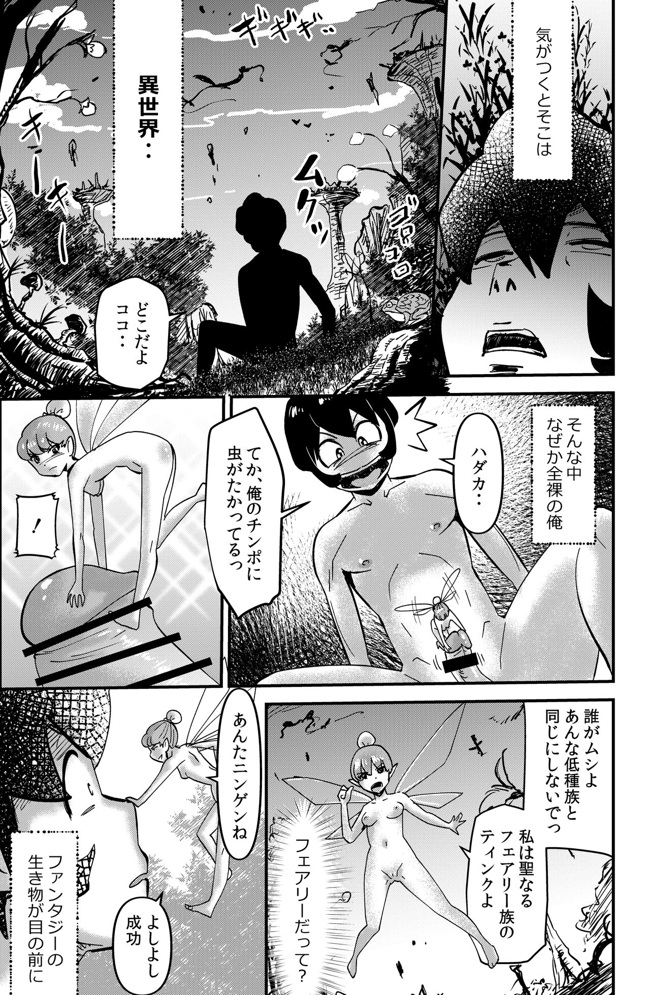 Isekai Tensei Mono page 3 full