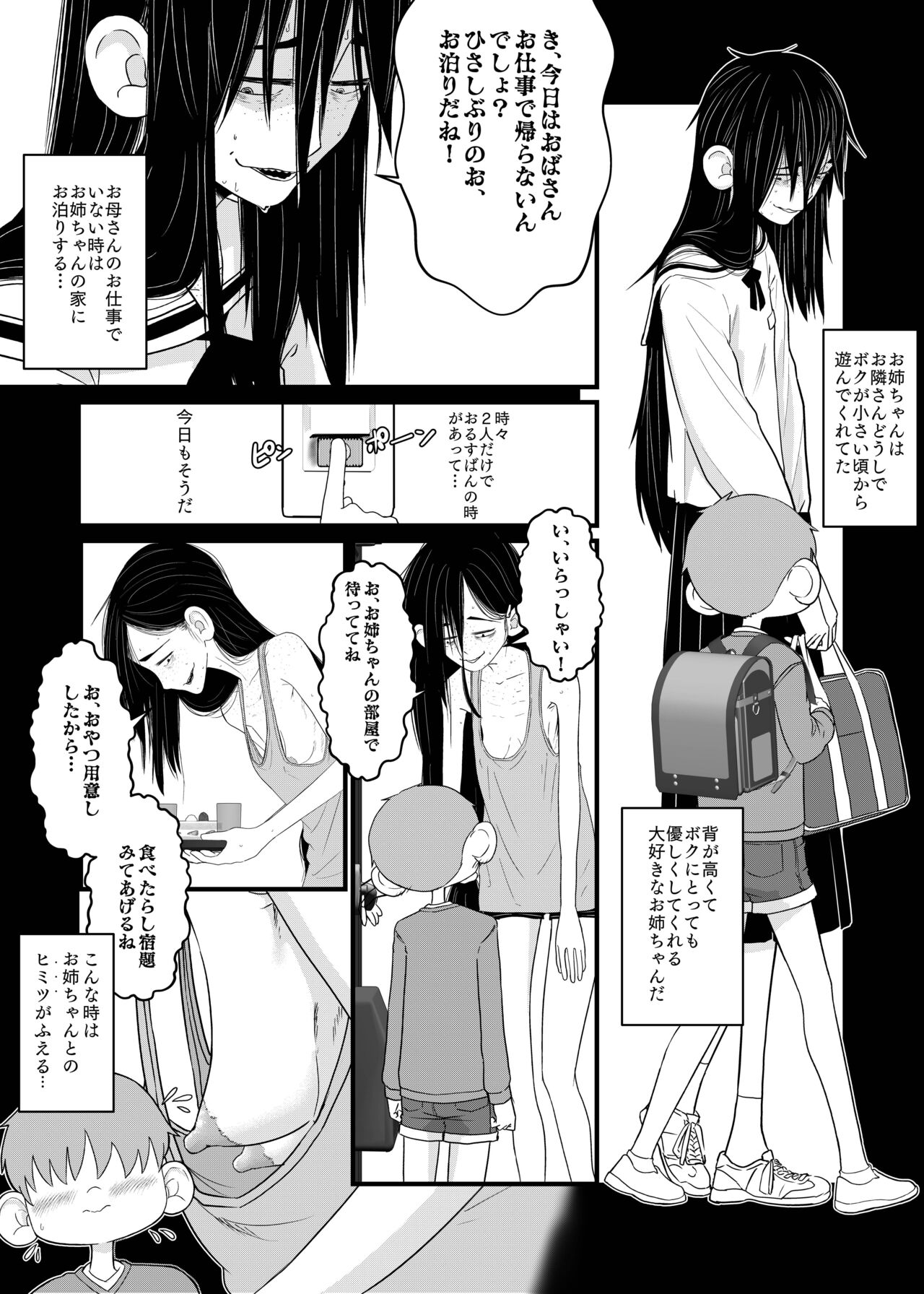 Popu67792373 Skeb Doujin page 2 full