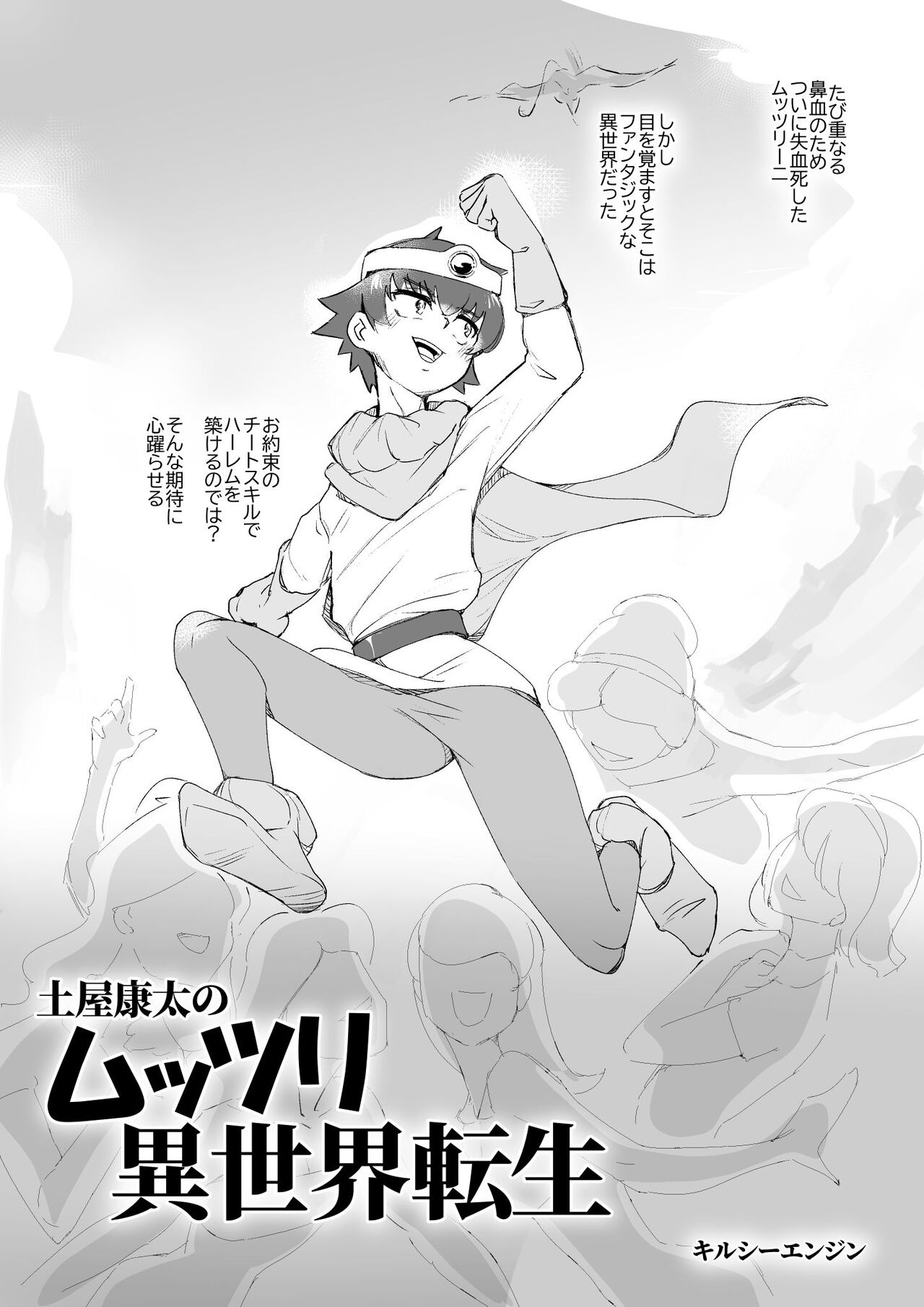 Tsuchiya Kouta no Muttsuri Isekai Tensei page 1 full