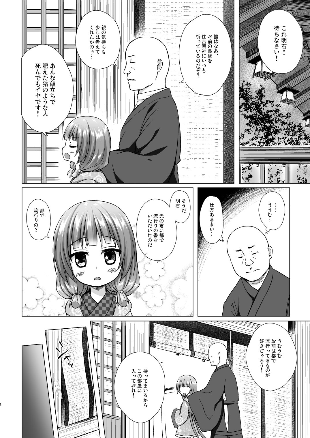 Hikari no Kimi no Saganaki Keikaku <Akashi> page 5 full