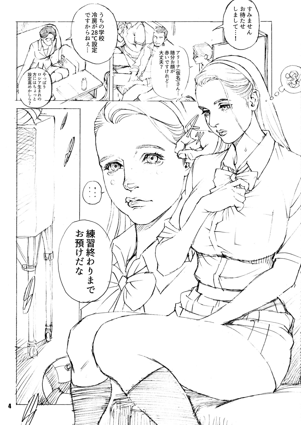 Kinpatsu Kyonyu Haikyu ko Kosei page 4 full